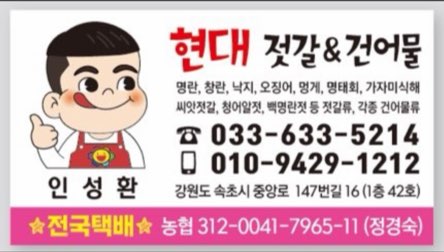 현대건어물