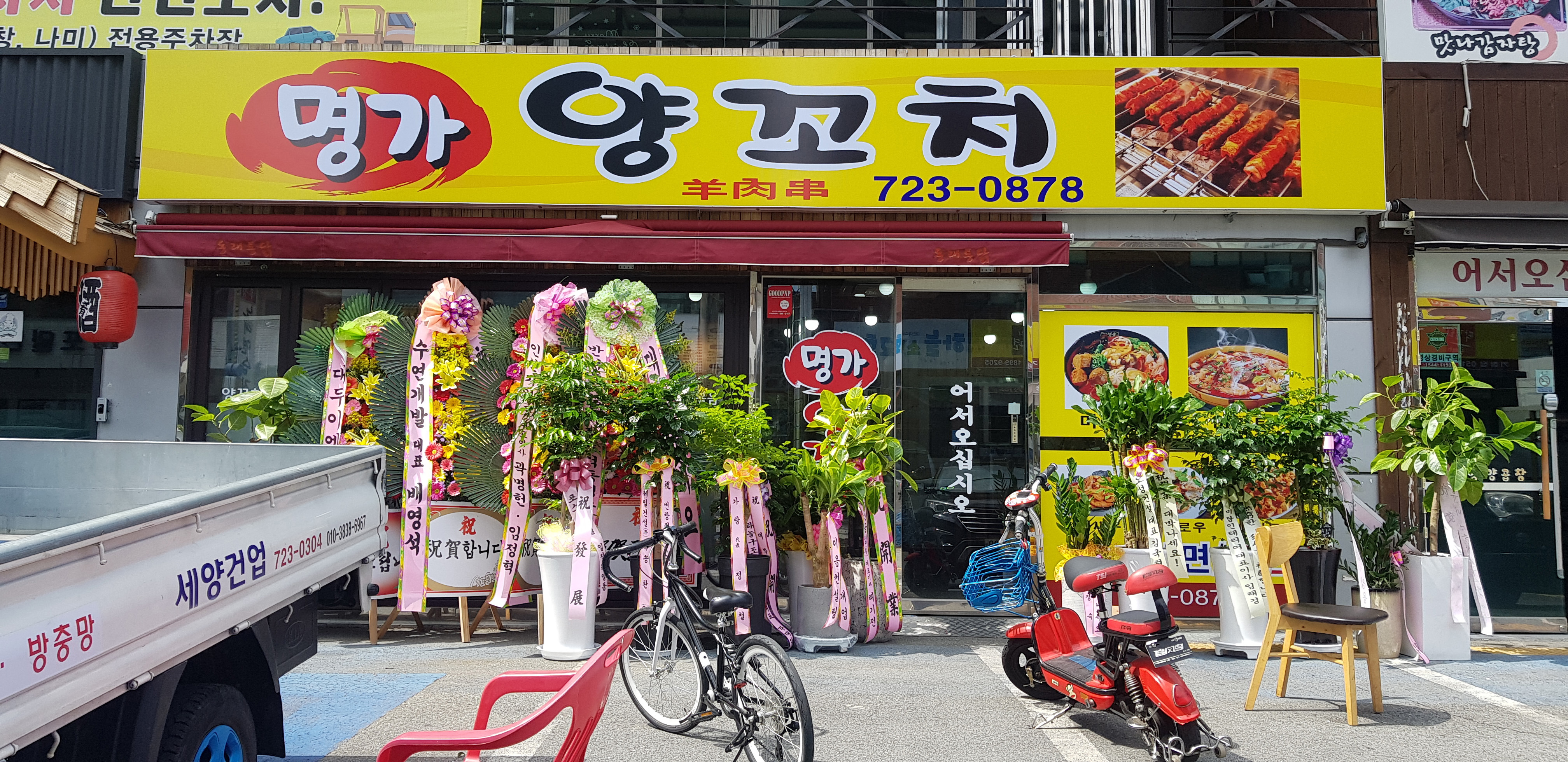 명가양꼬치