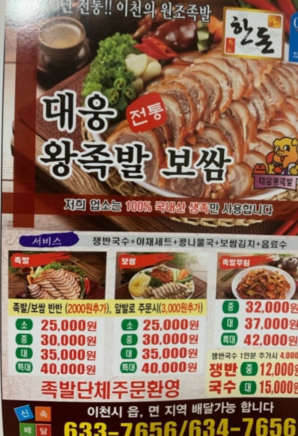대웅왕족발보쌈