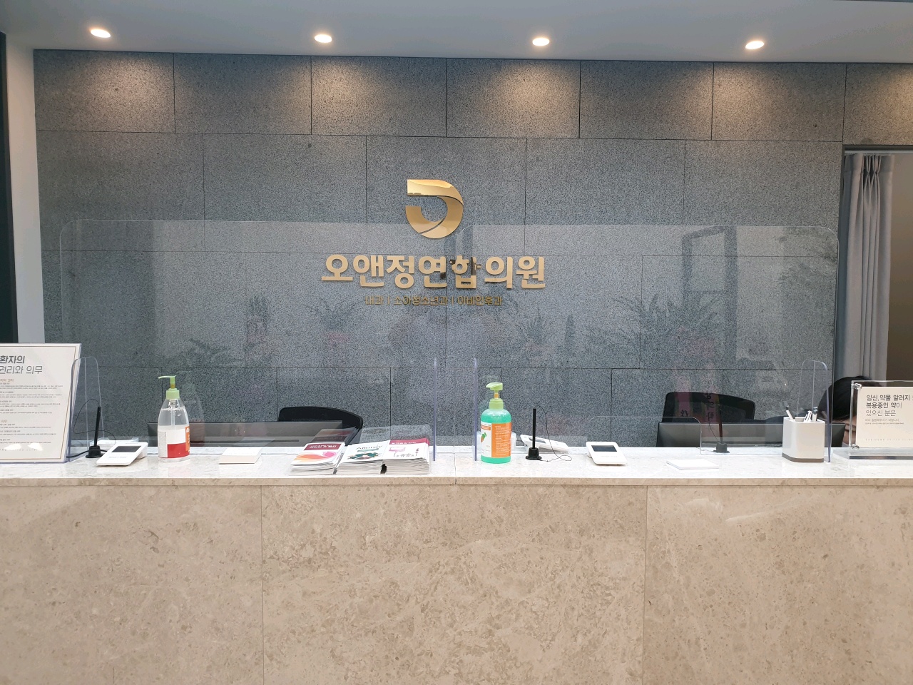 오앤정연합의원