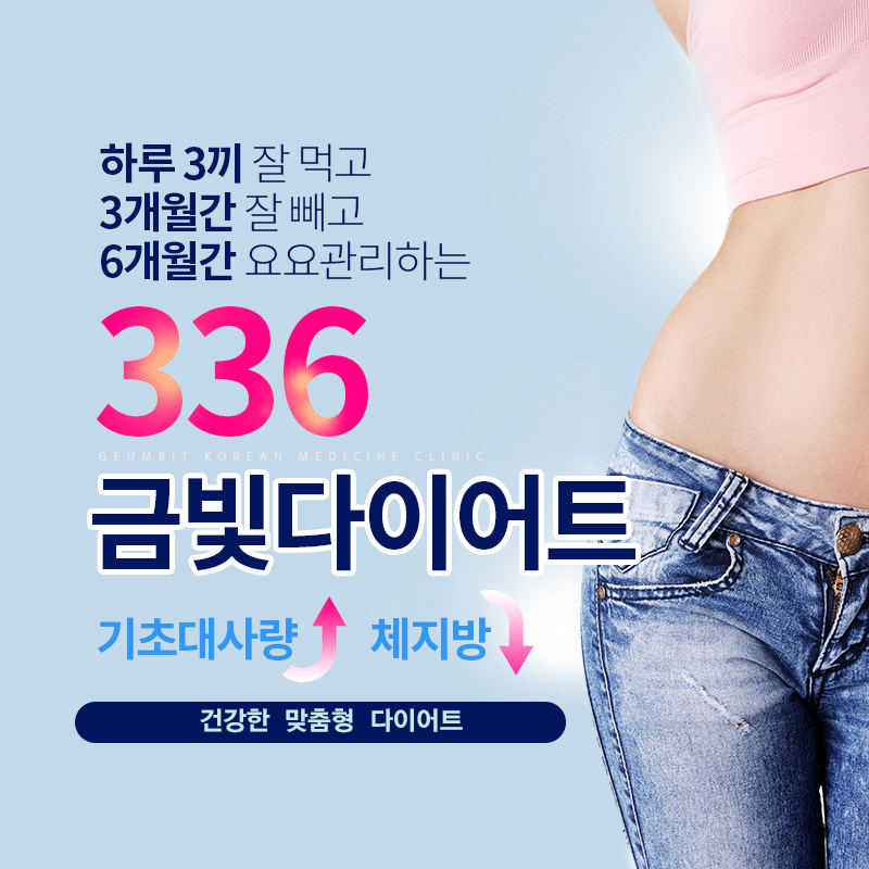 금빛한의원