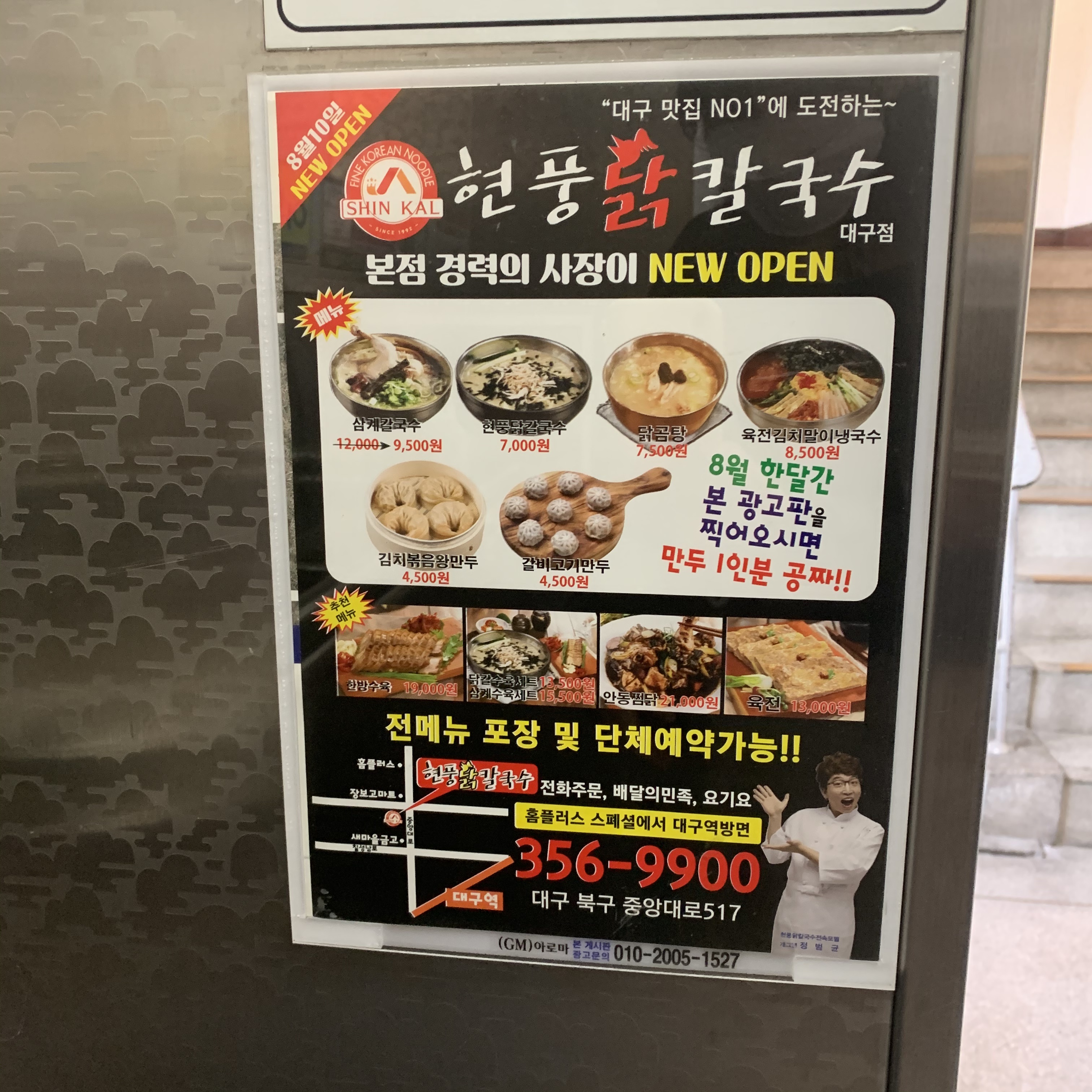 현풍닭칼국수 대구점