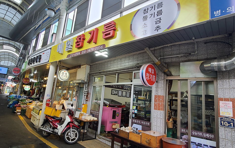 매일참기름