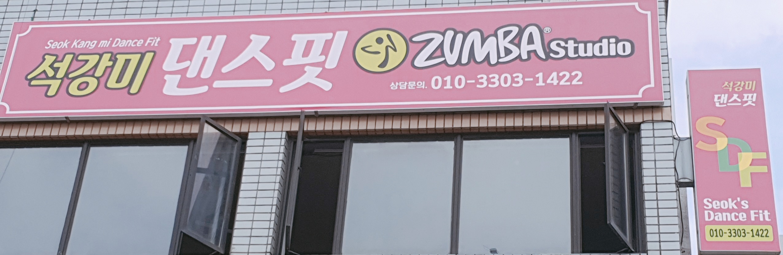 석강미 Dance fit & Zumba Studio