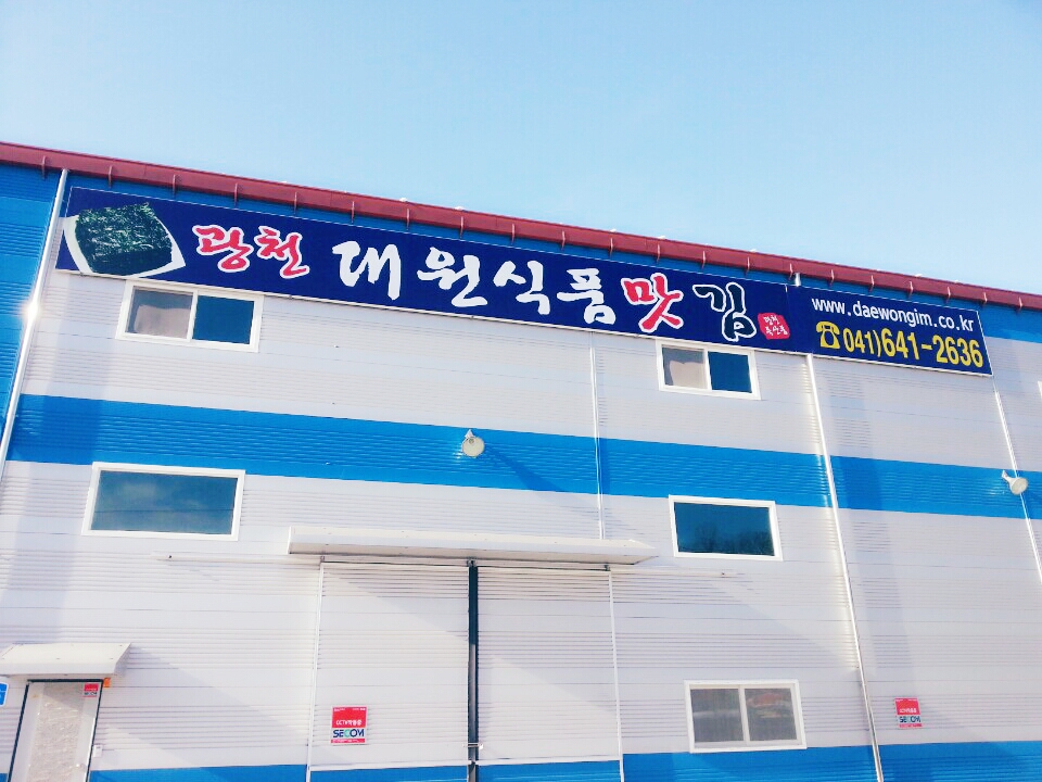 광천대원식품맛김