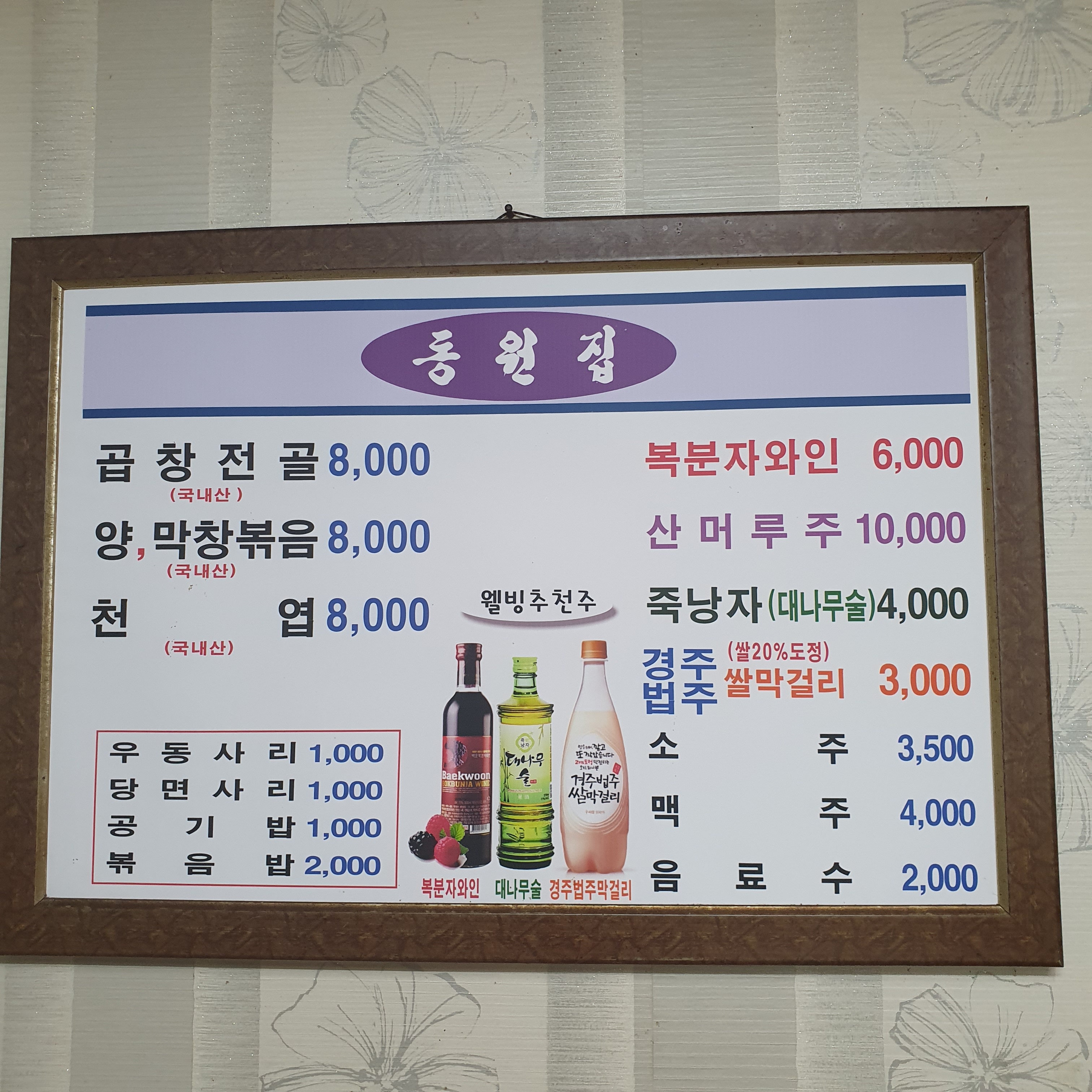 곱창동원집