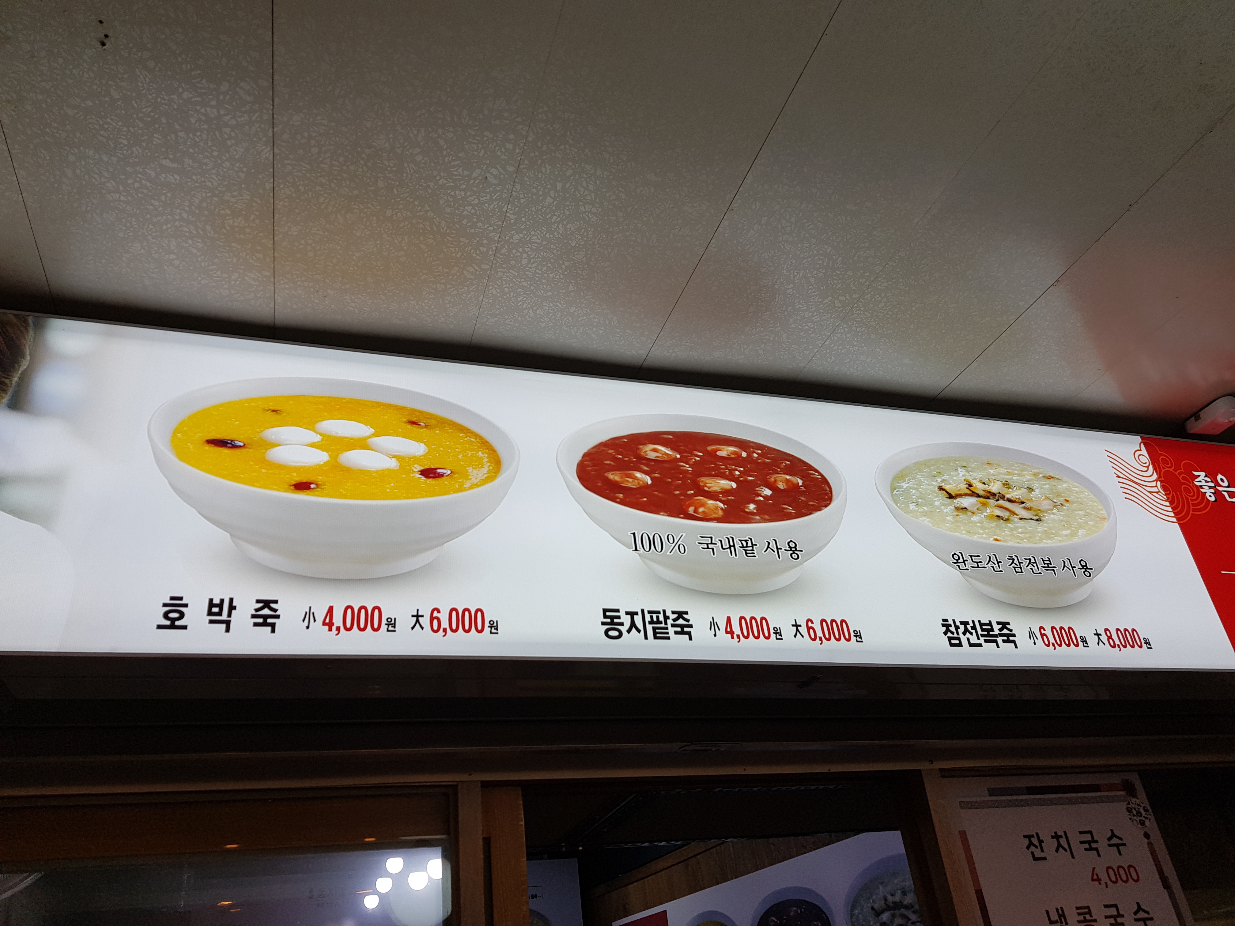서울마님죽