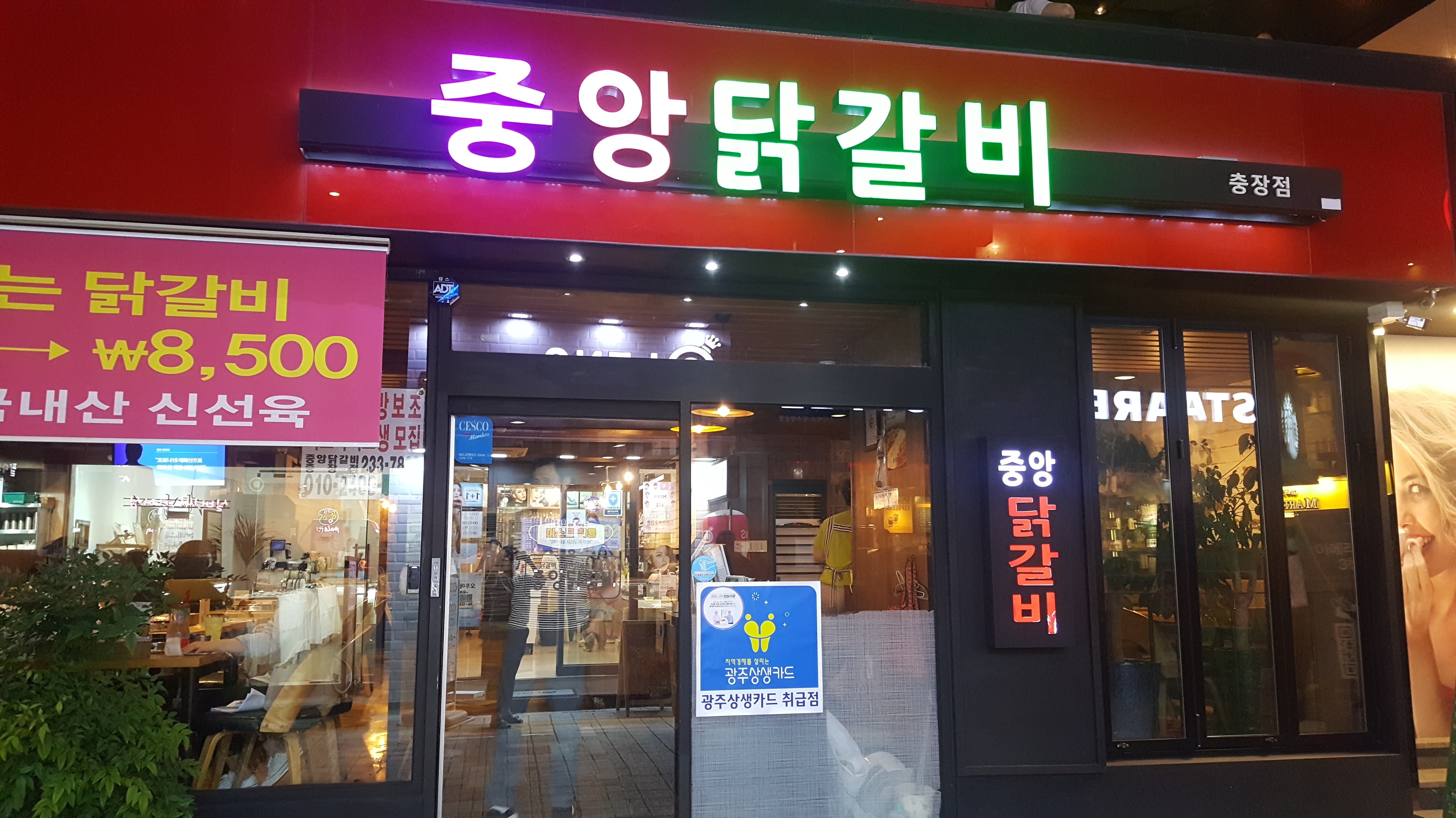 중앙닭갈비 본점 대표 이미지
