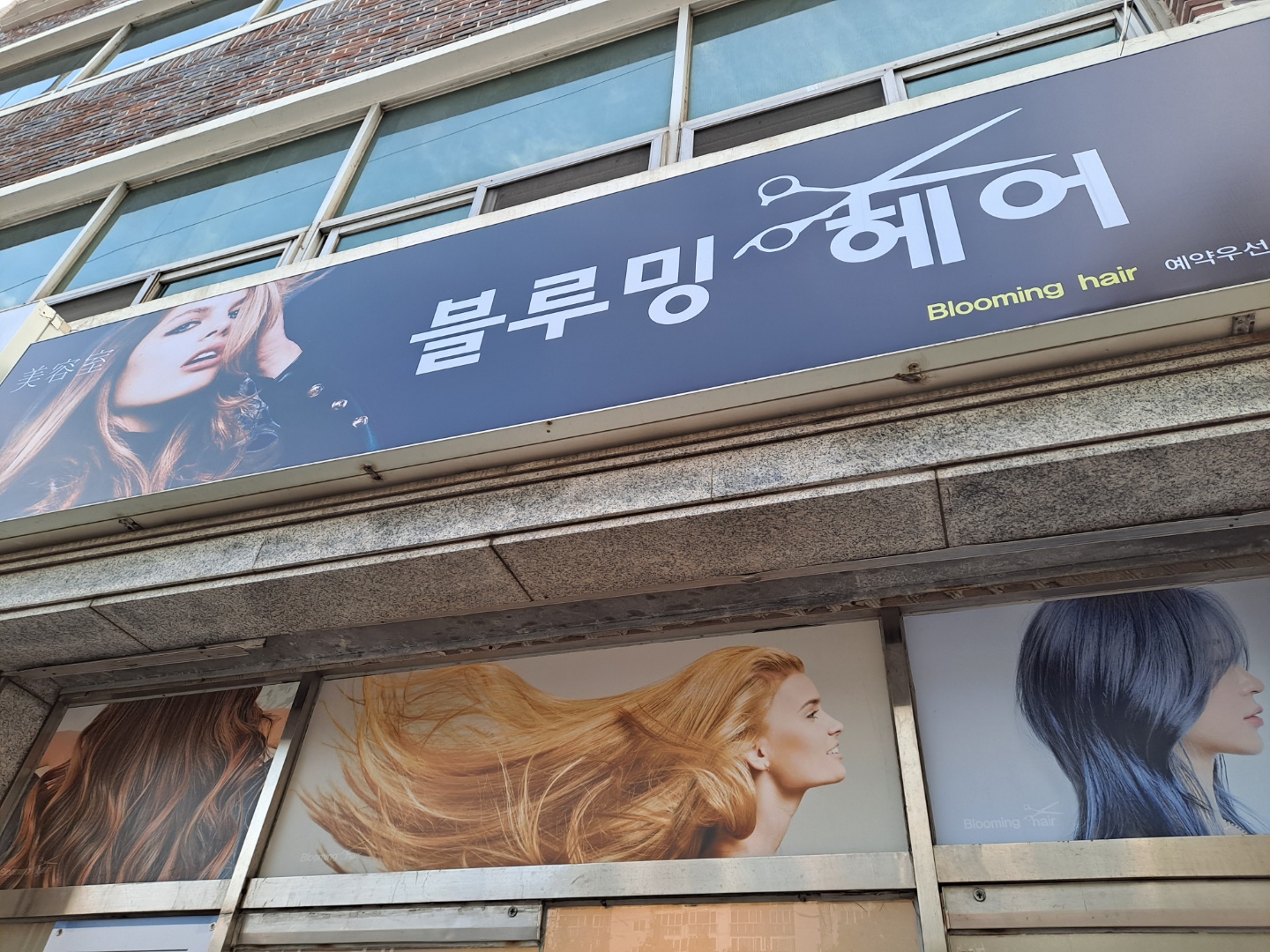 블루밍헤어