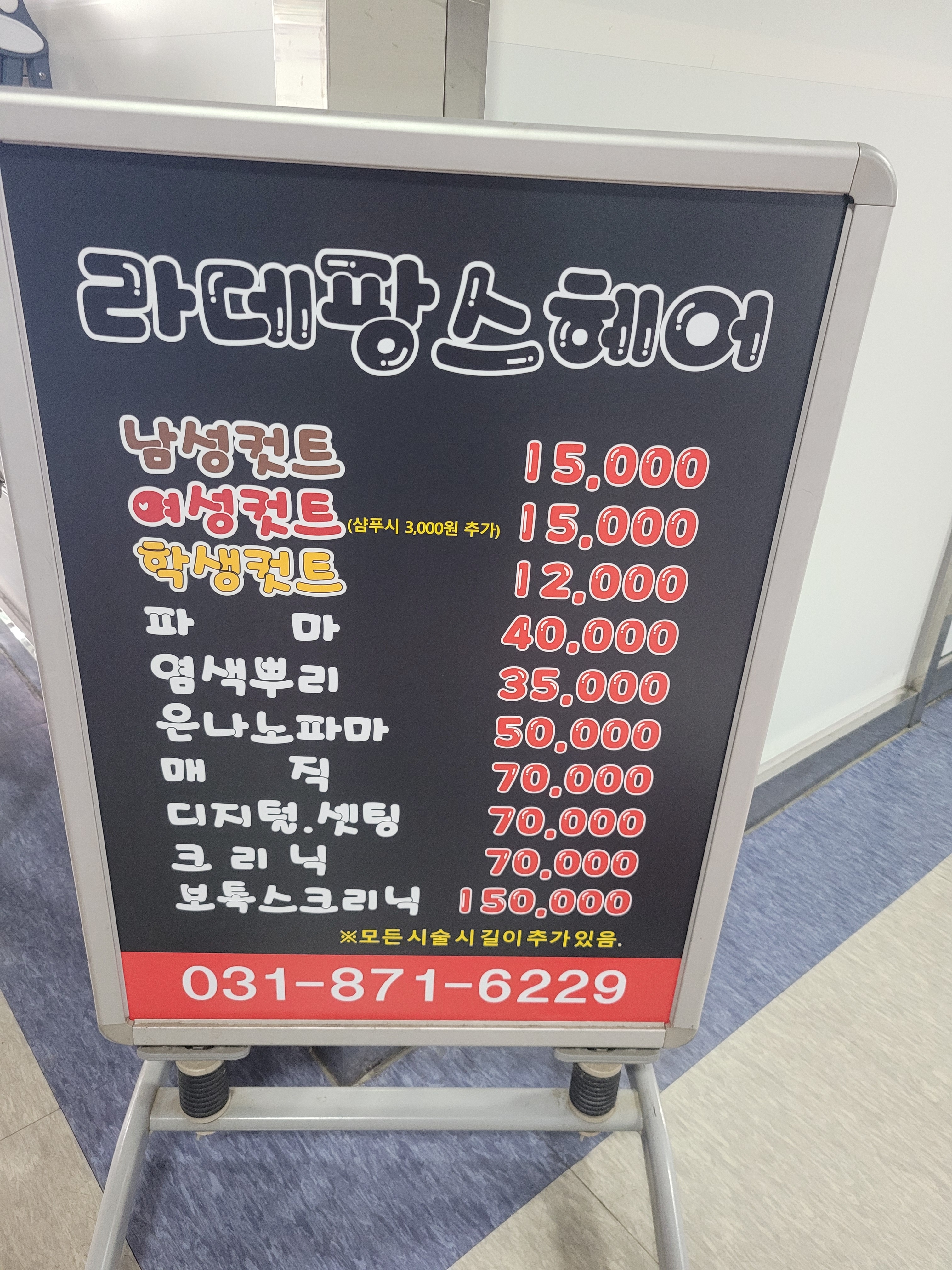 라데팡스헤어
