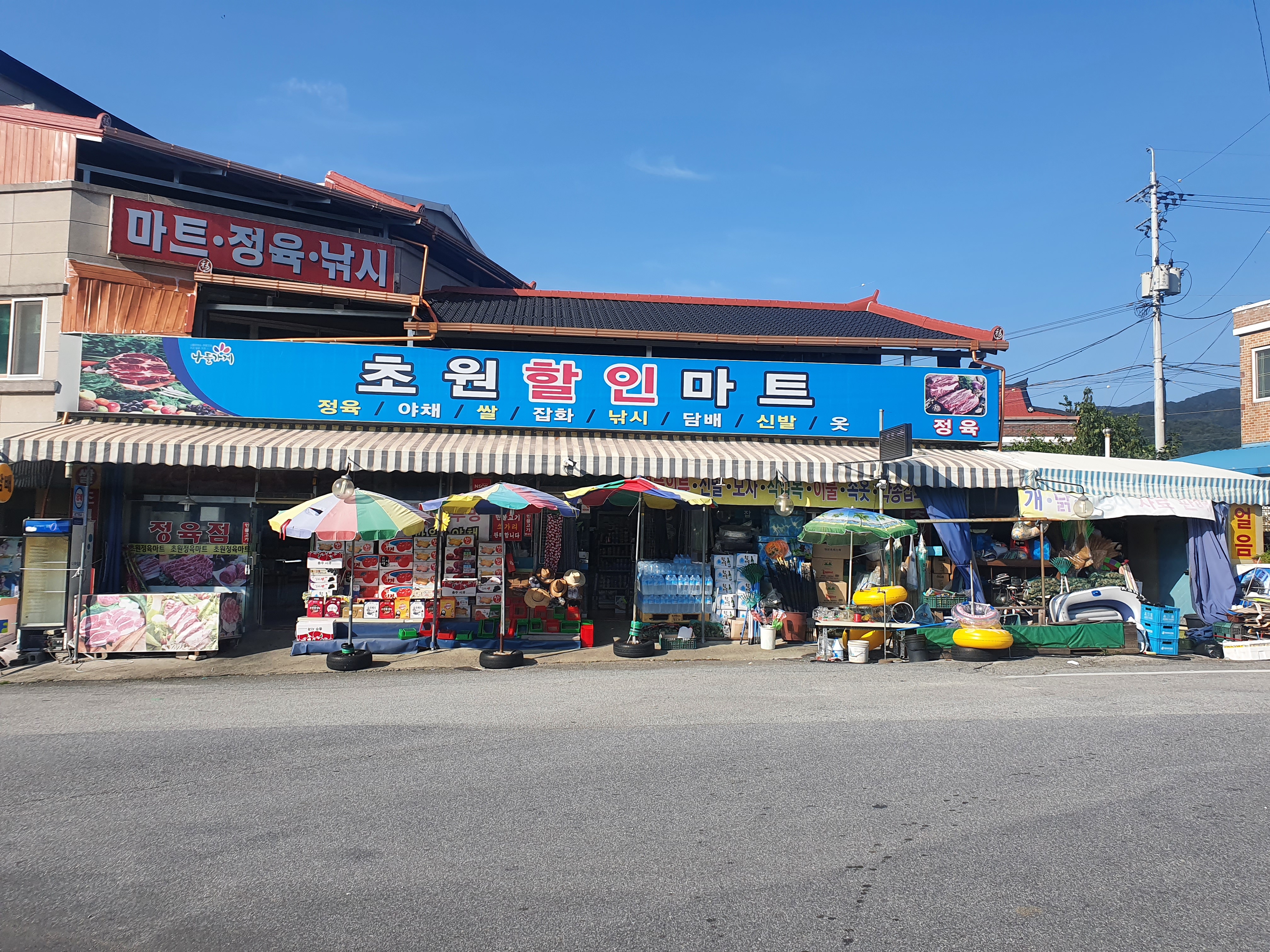 초원할인마트