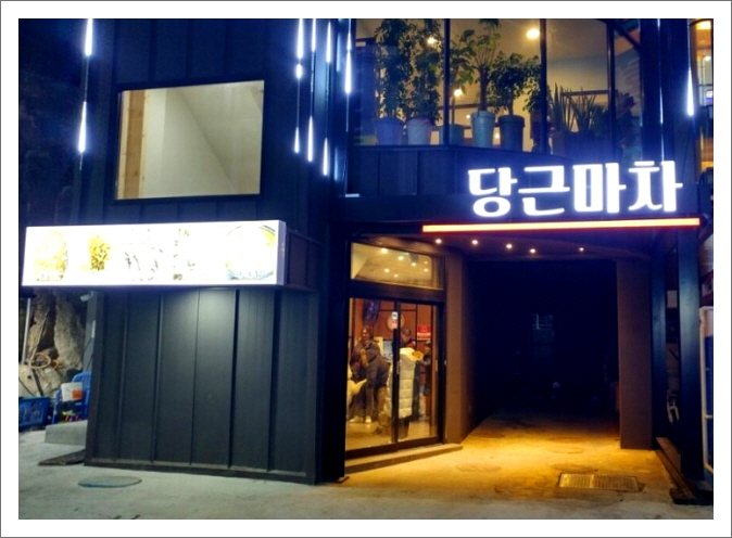 당근마차