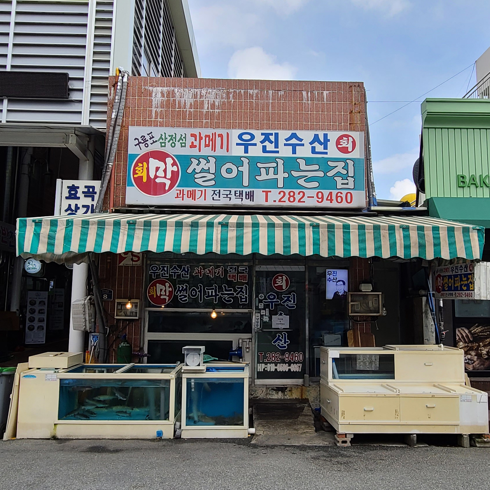 우진수산