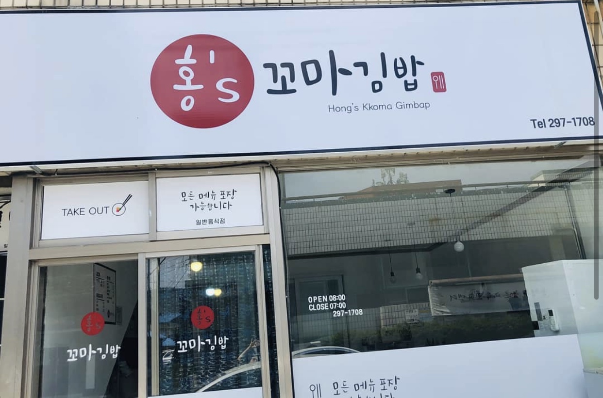 홍S꼬마김밥 설명사진