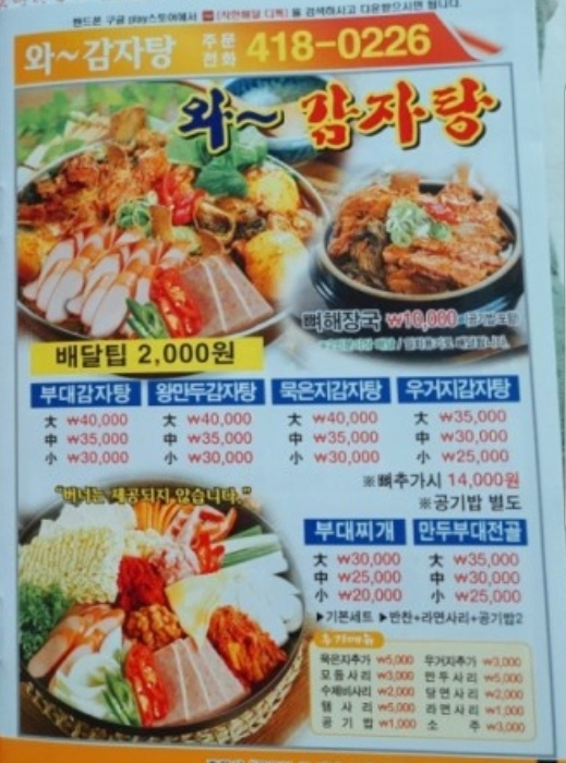 와감자탕