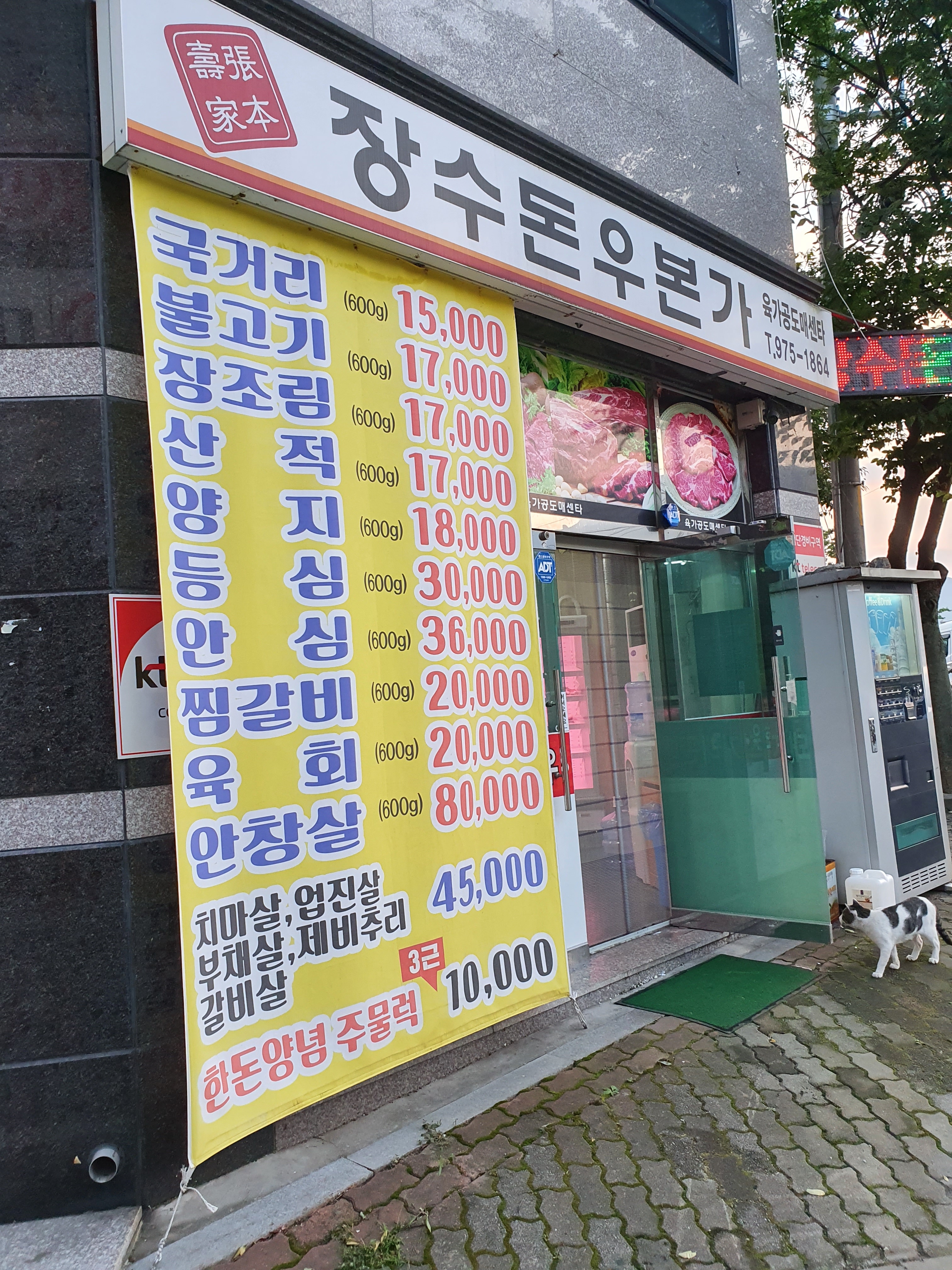 장수돈우본가
