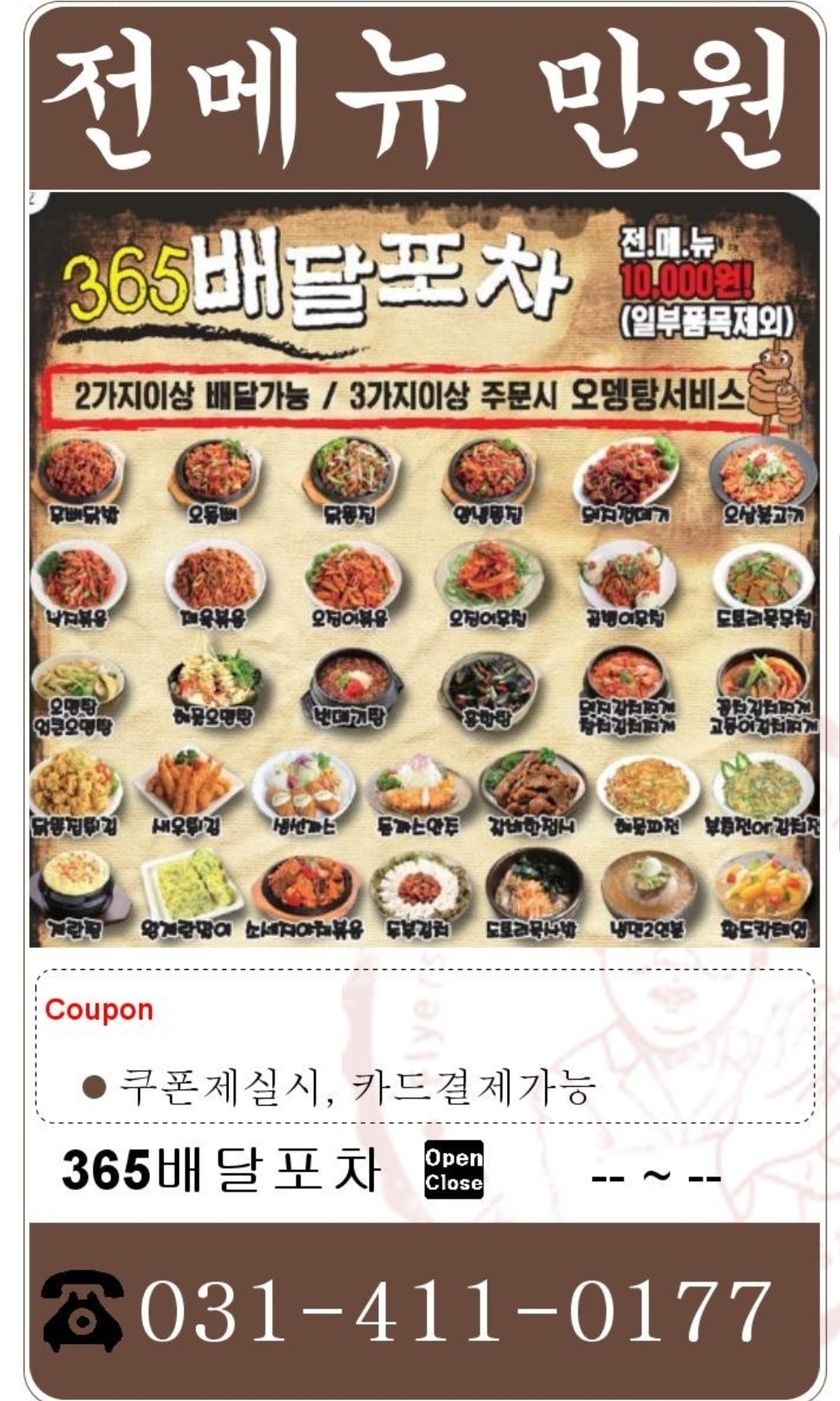 365배달포차