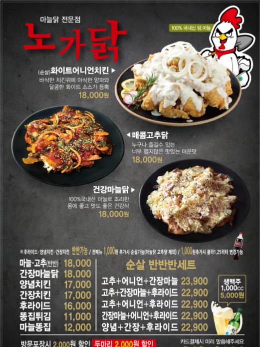 노가닭 오천문덕점