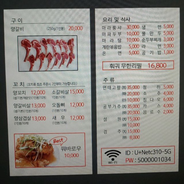 마약양꼬치 동탄점