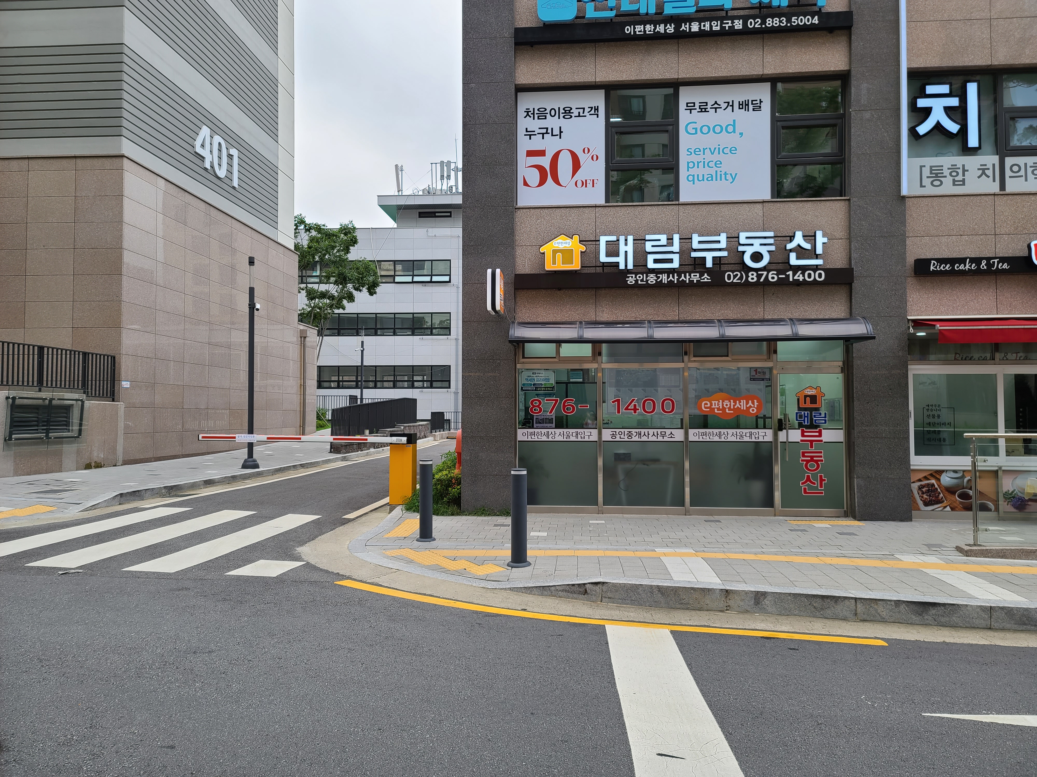 대림e편한단지내공인중개사사무소