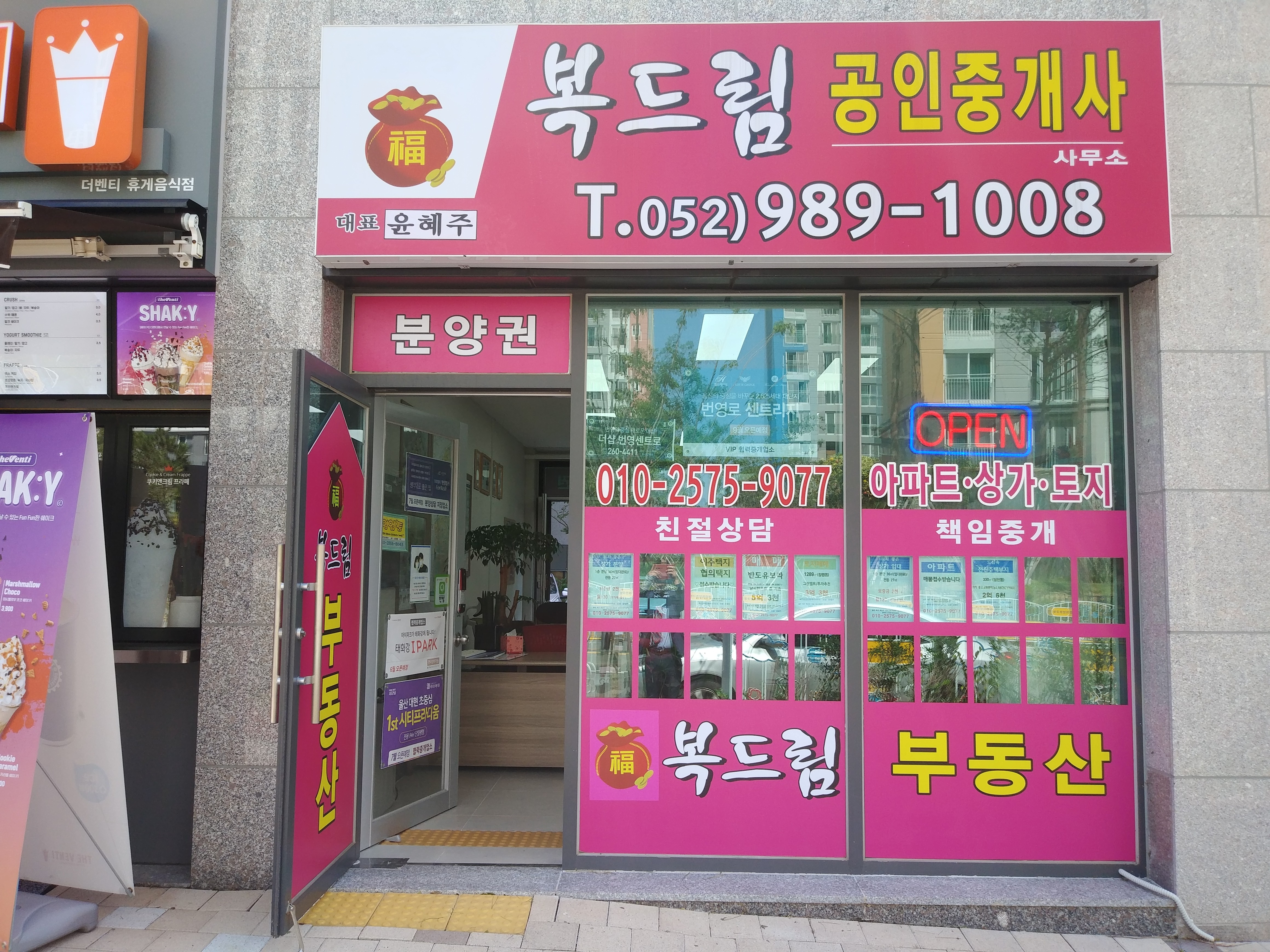 복드림공인중개사사무소