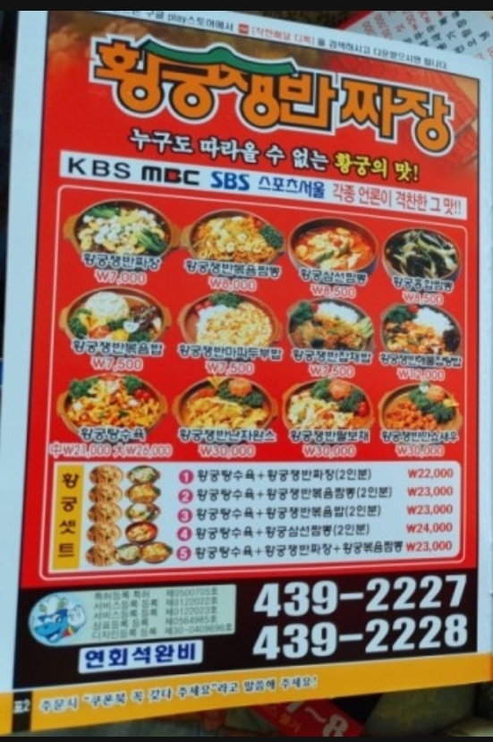 황궁쟁반짜장 안산고잔점