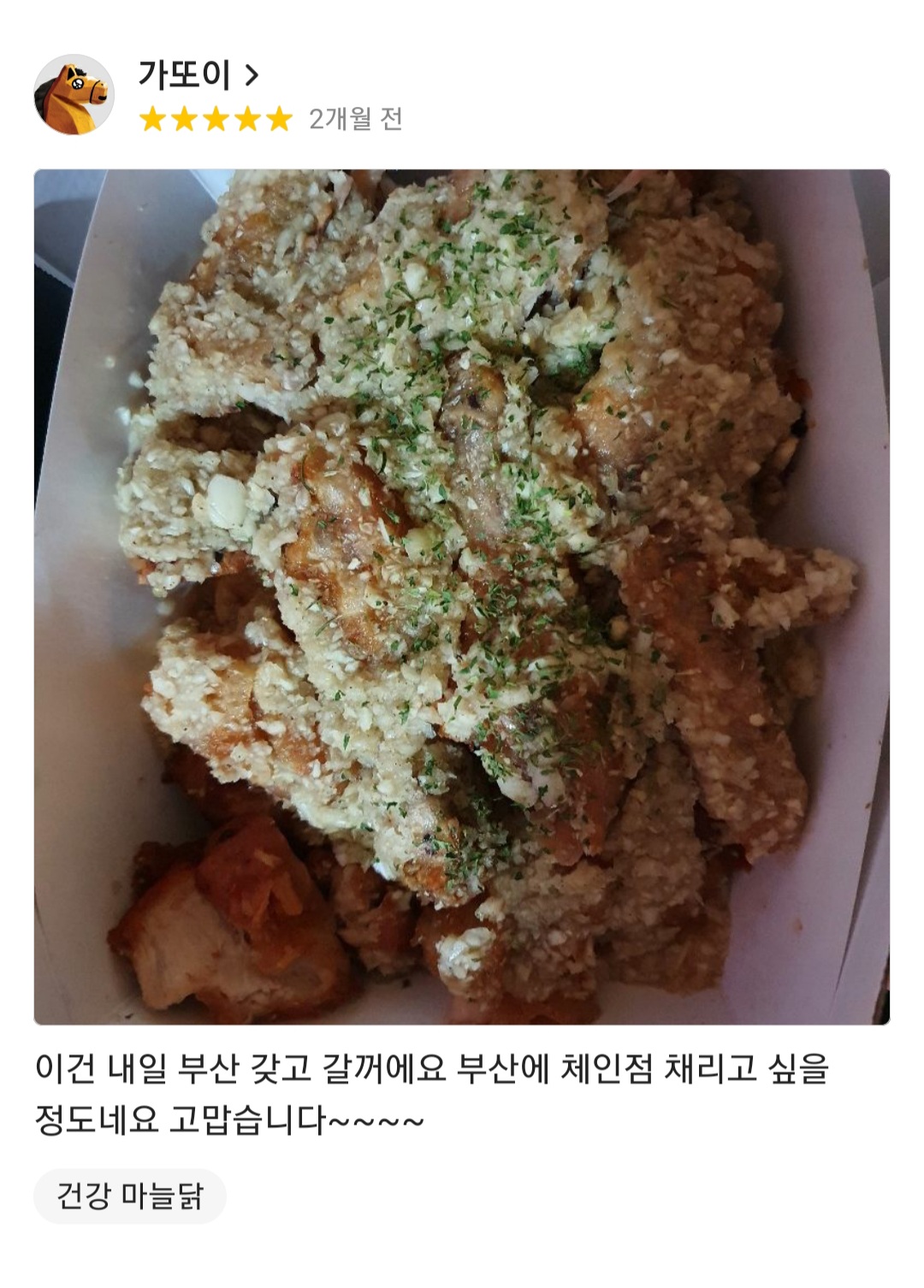 노가닭 오천문덕점