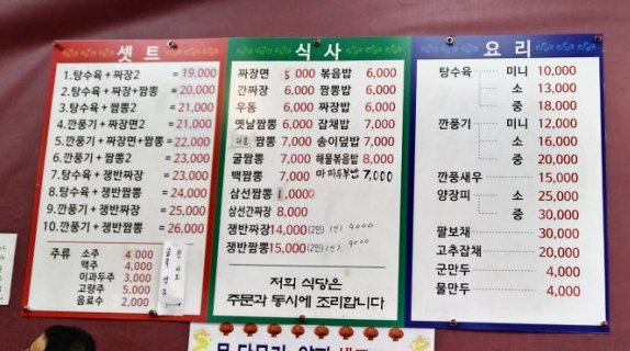 고구려본토짜장
