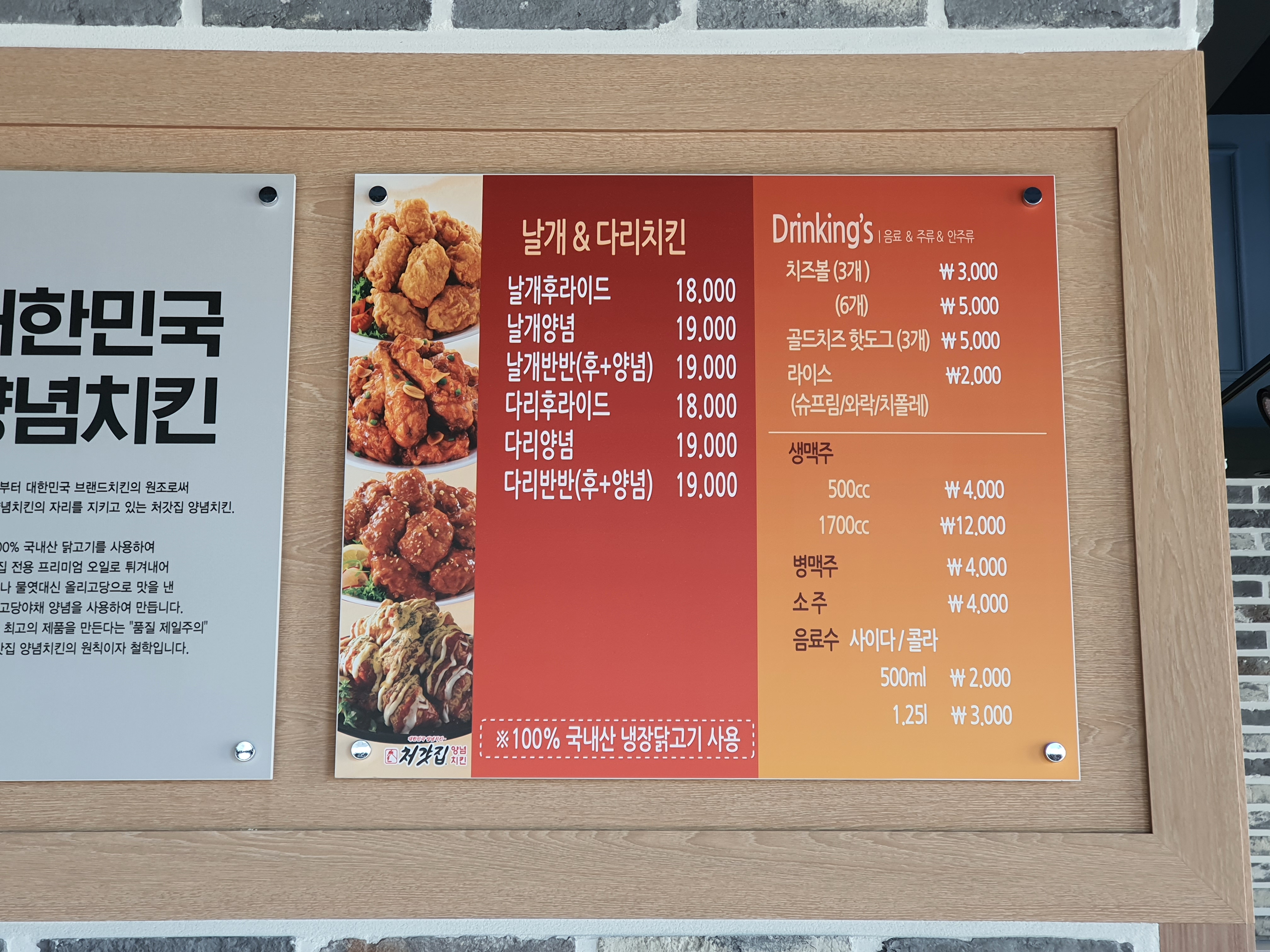 처갓집양념치킨 두정역점