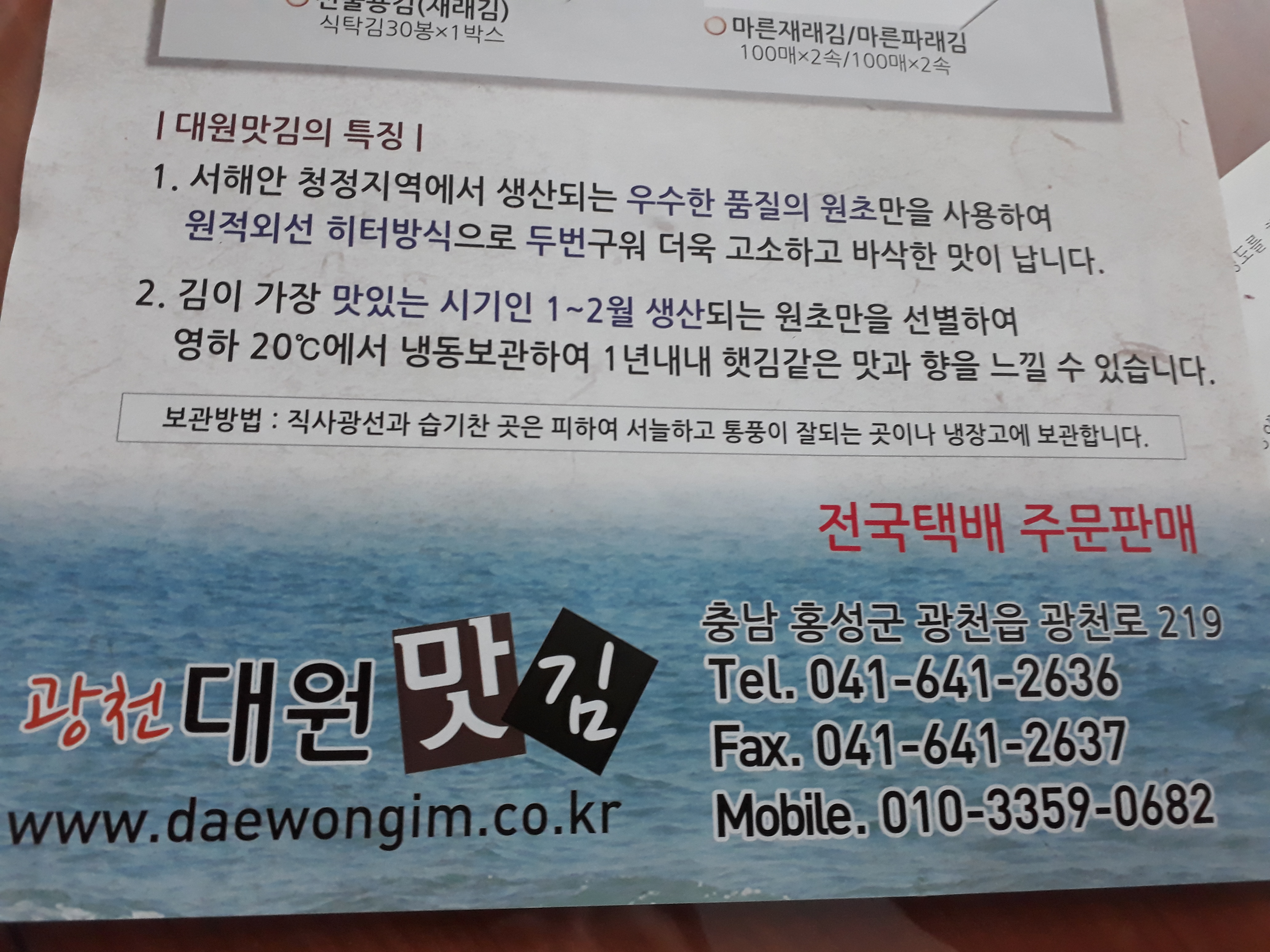 광천대원식품맛김