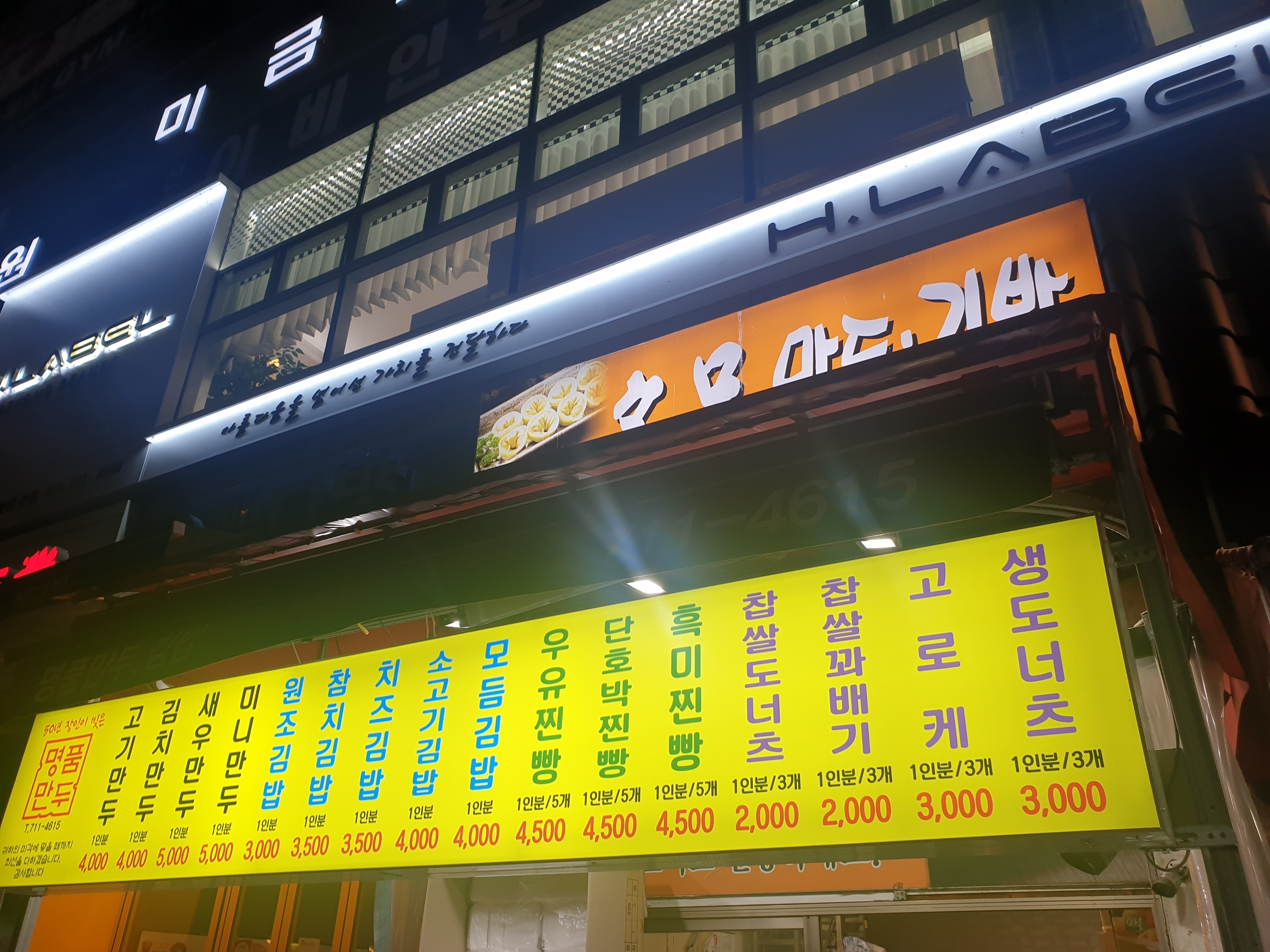 명품만두김밥