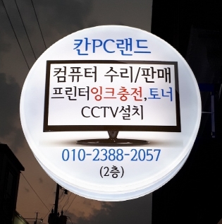 칸PC랜드