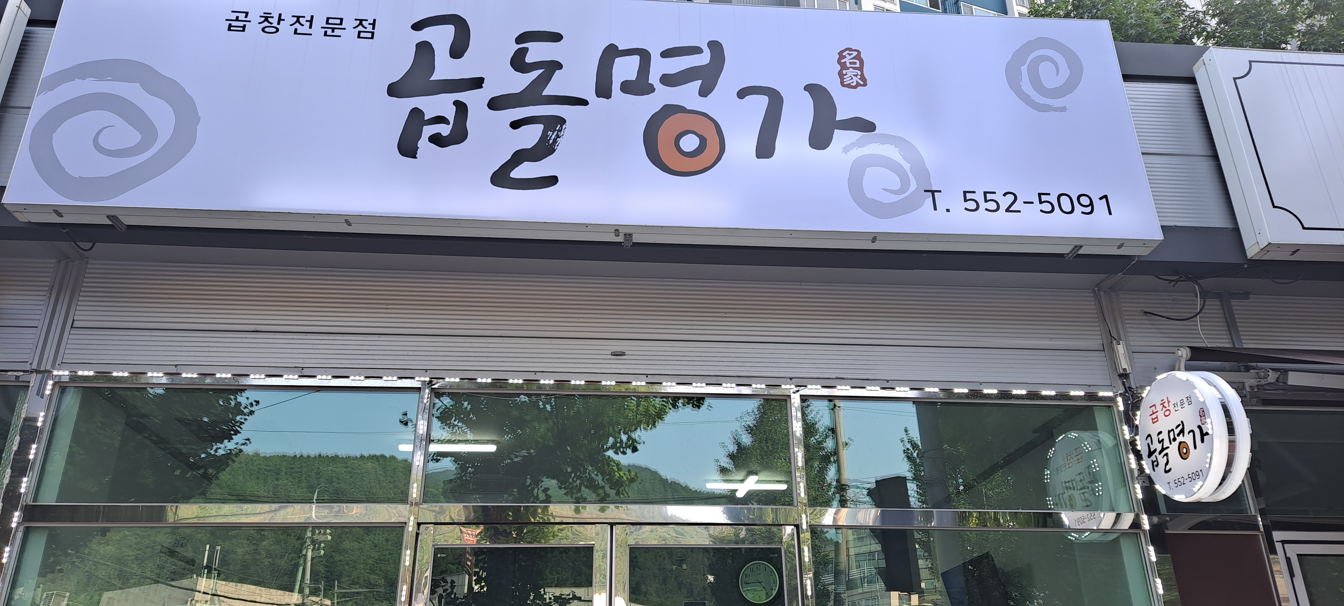 곱돌명가