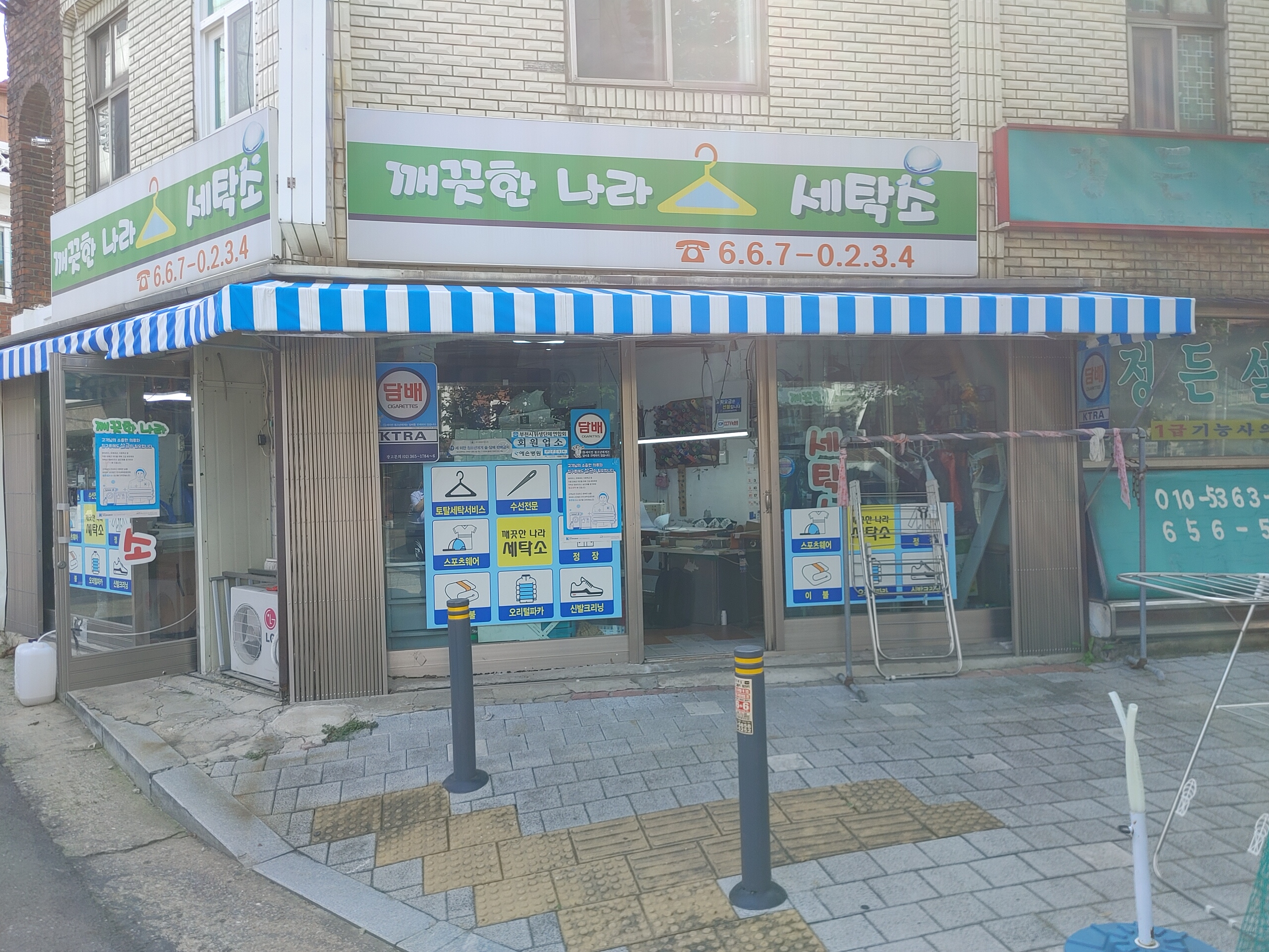 깨끗나라세탁소