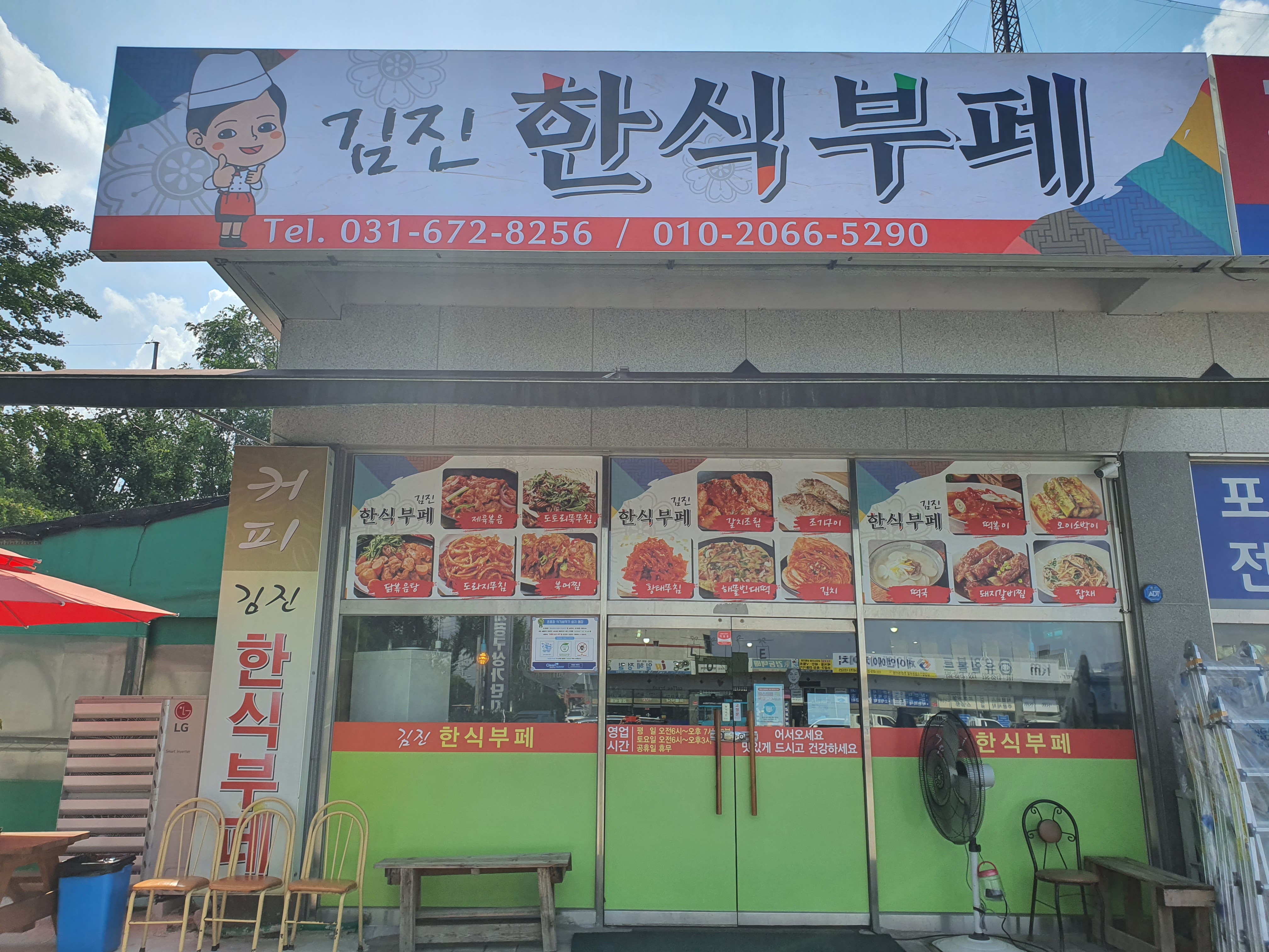 김진한식부페