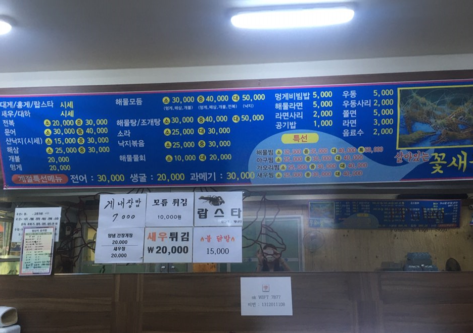해물나라
