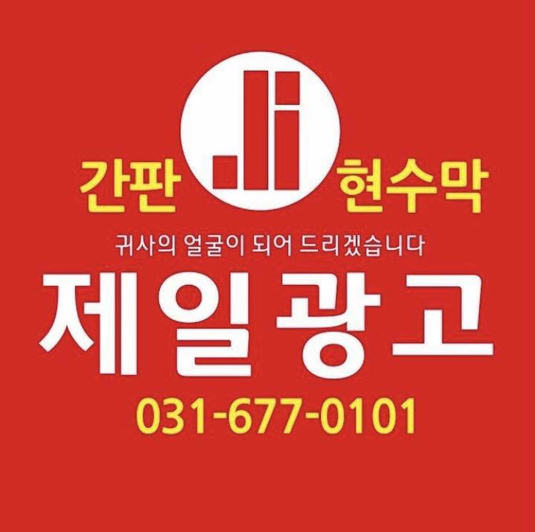 제일광고