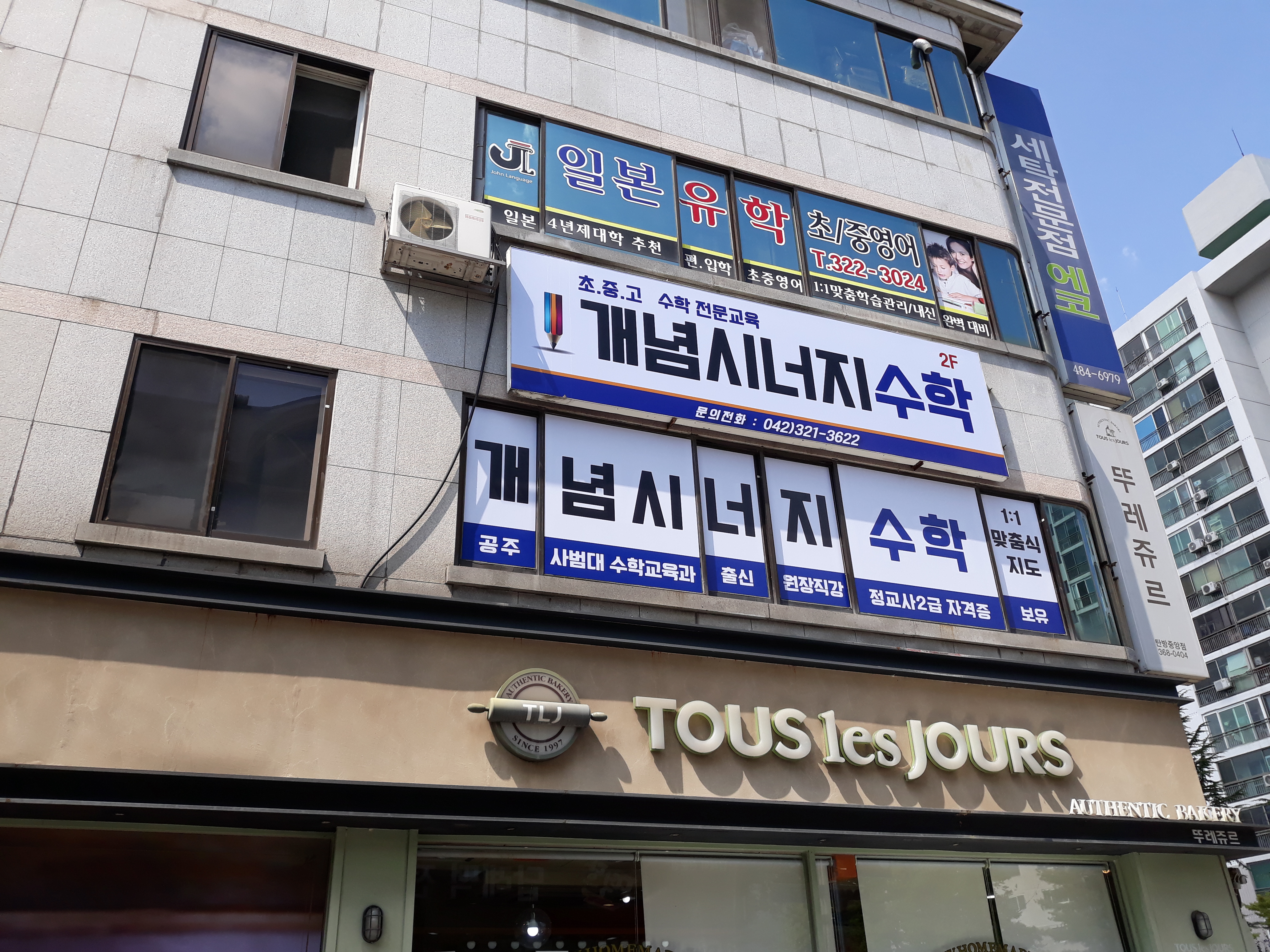 개념시너지수학 교습소