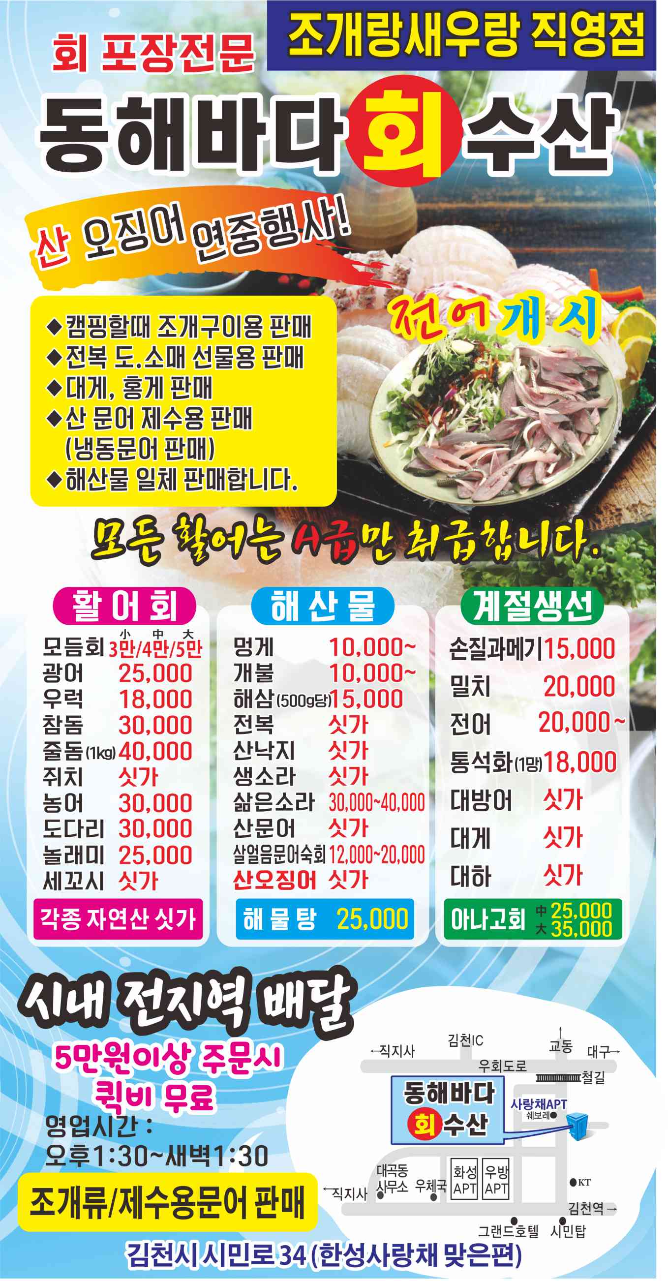 동해바다회수산
