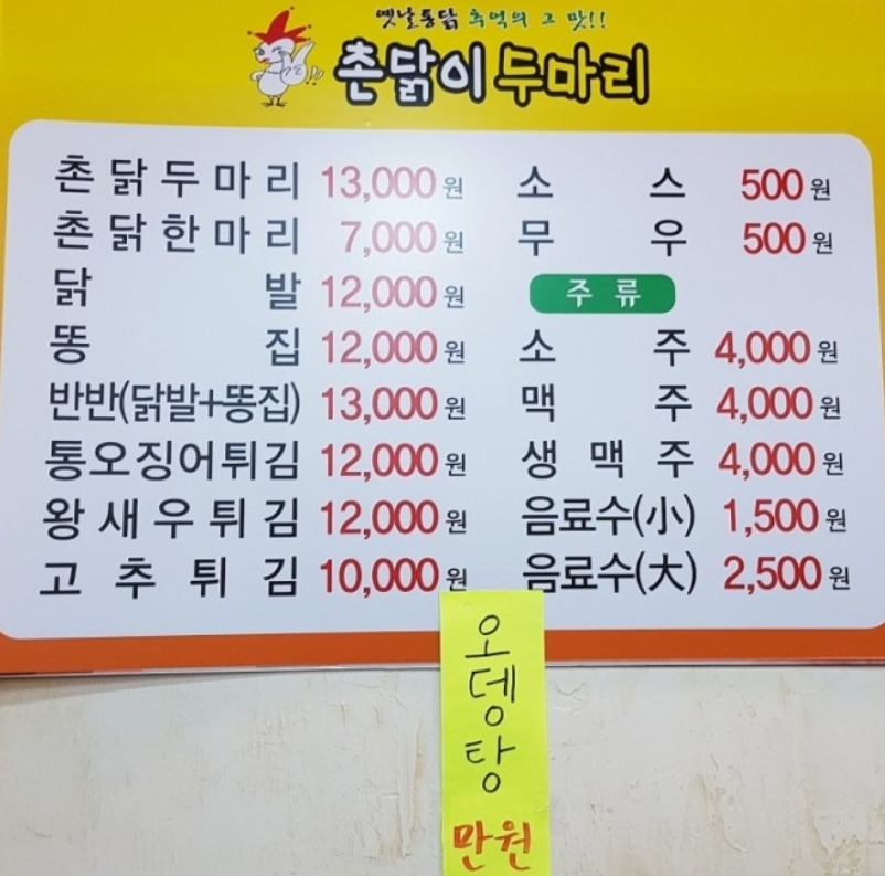 촌닭이두마리 무선점