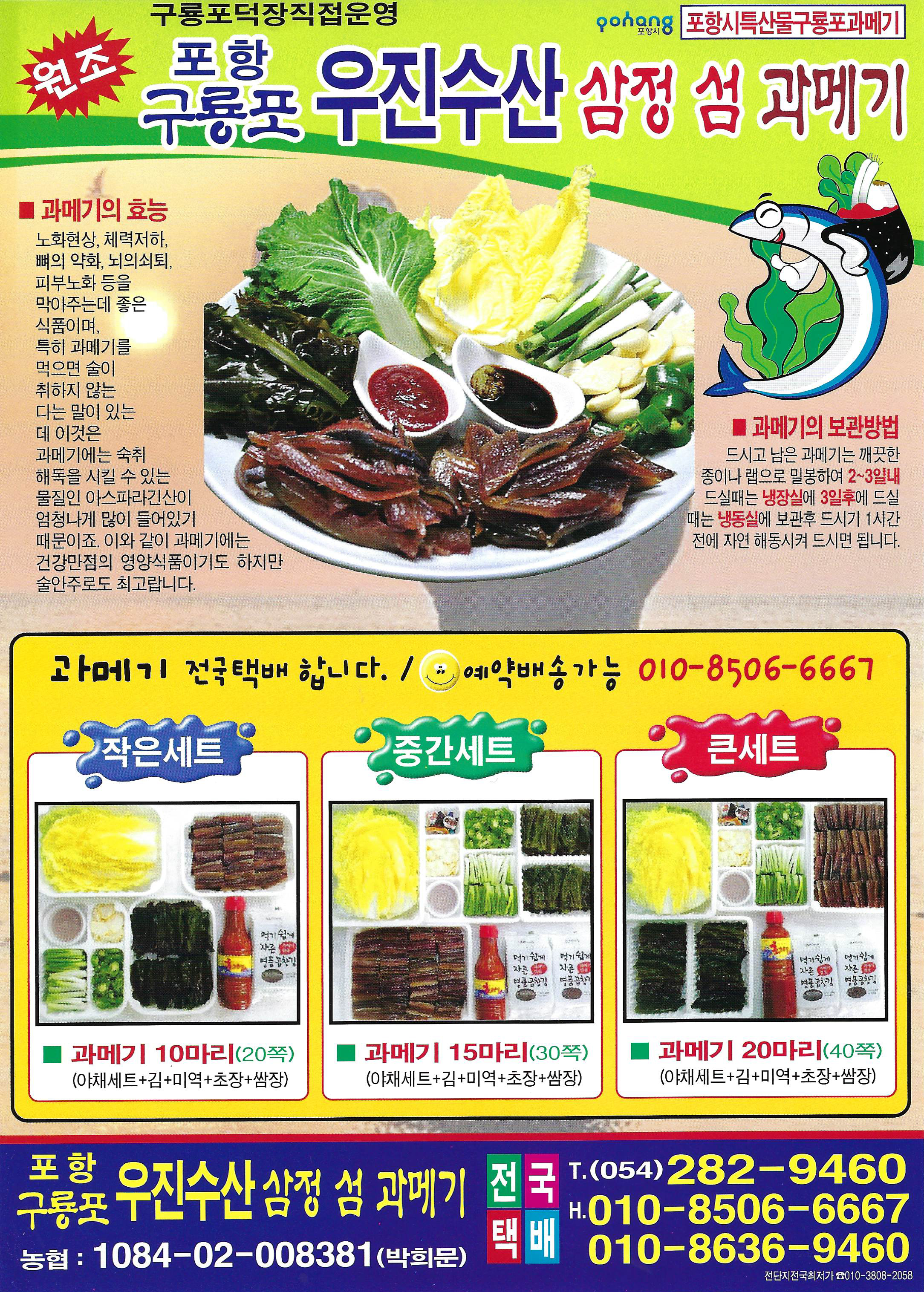 우진수산