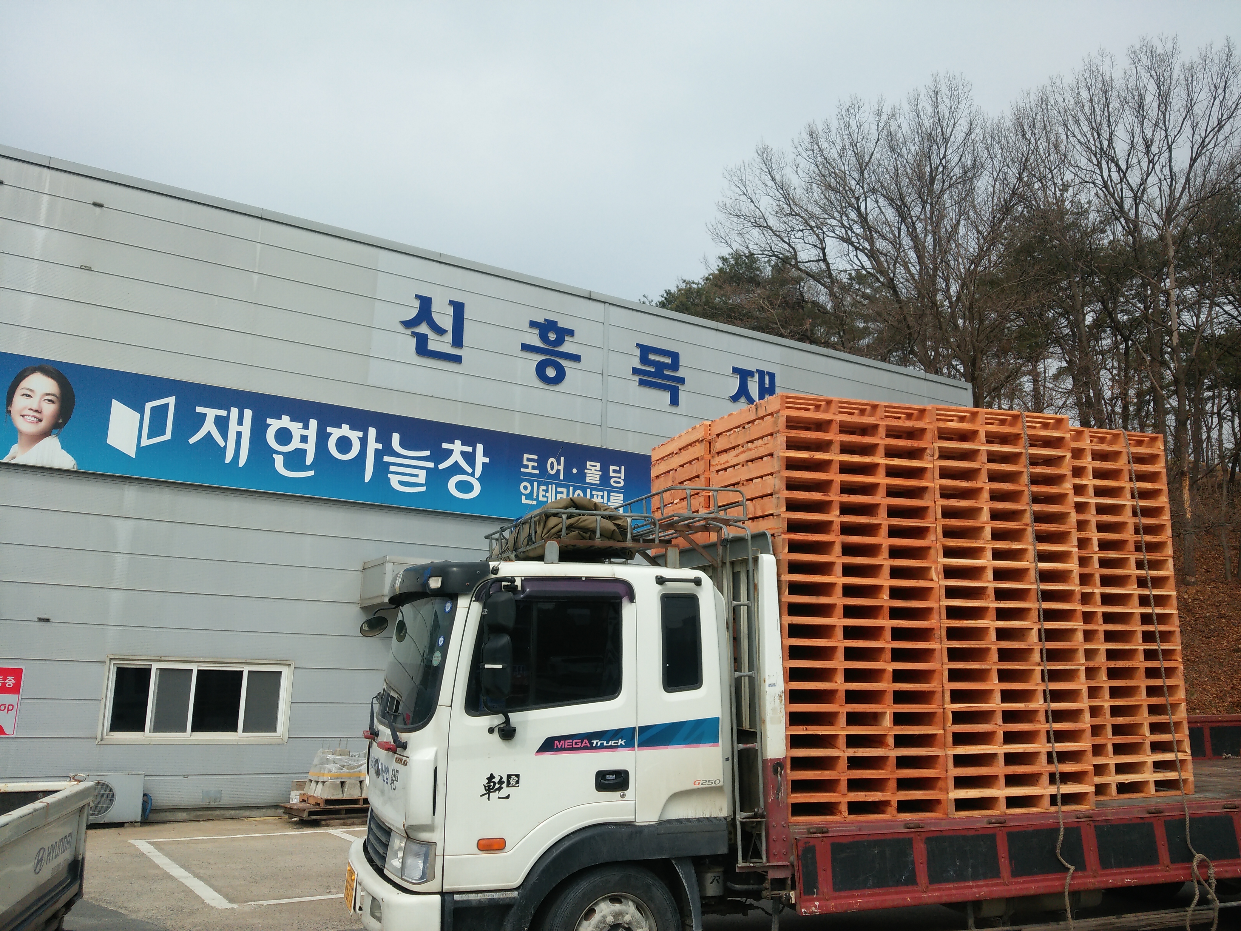 신흥목재
