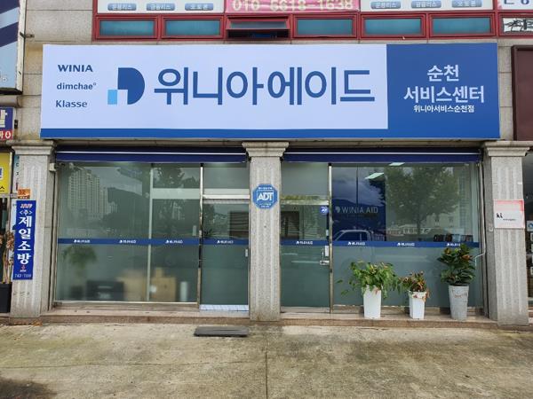 위니아에이드 순천서비스센터