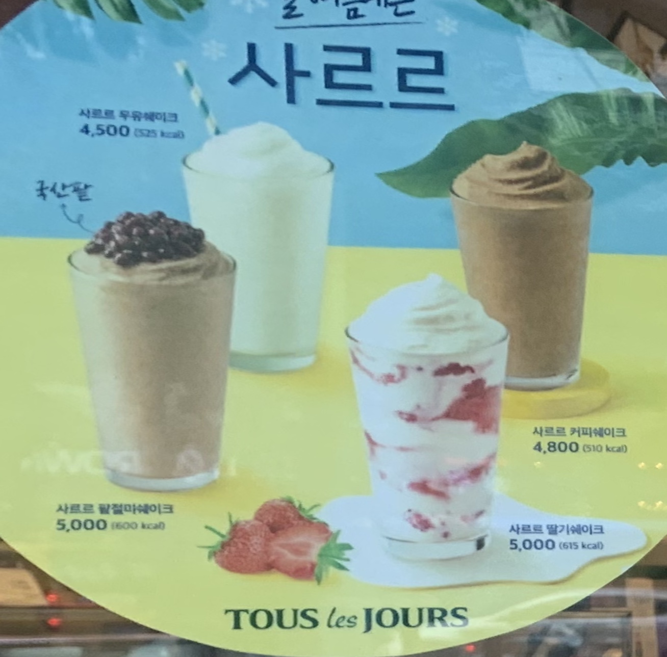 뚜레쥬르 대구신월성점
