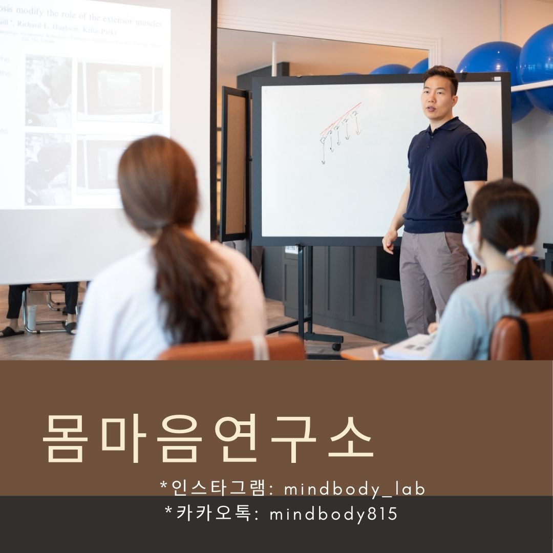 몸마음연구소