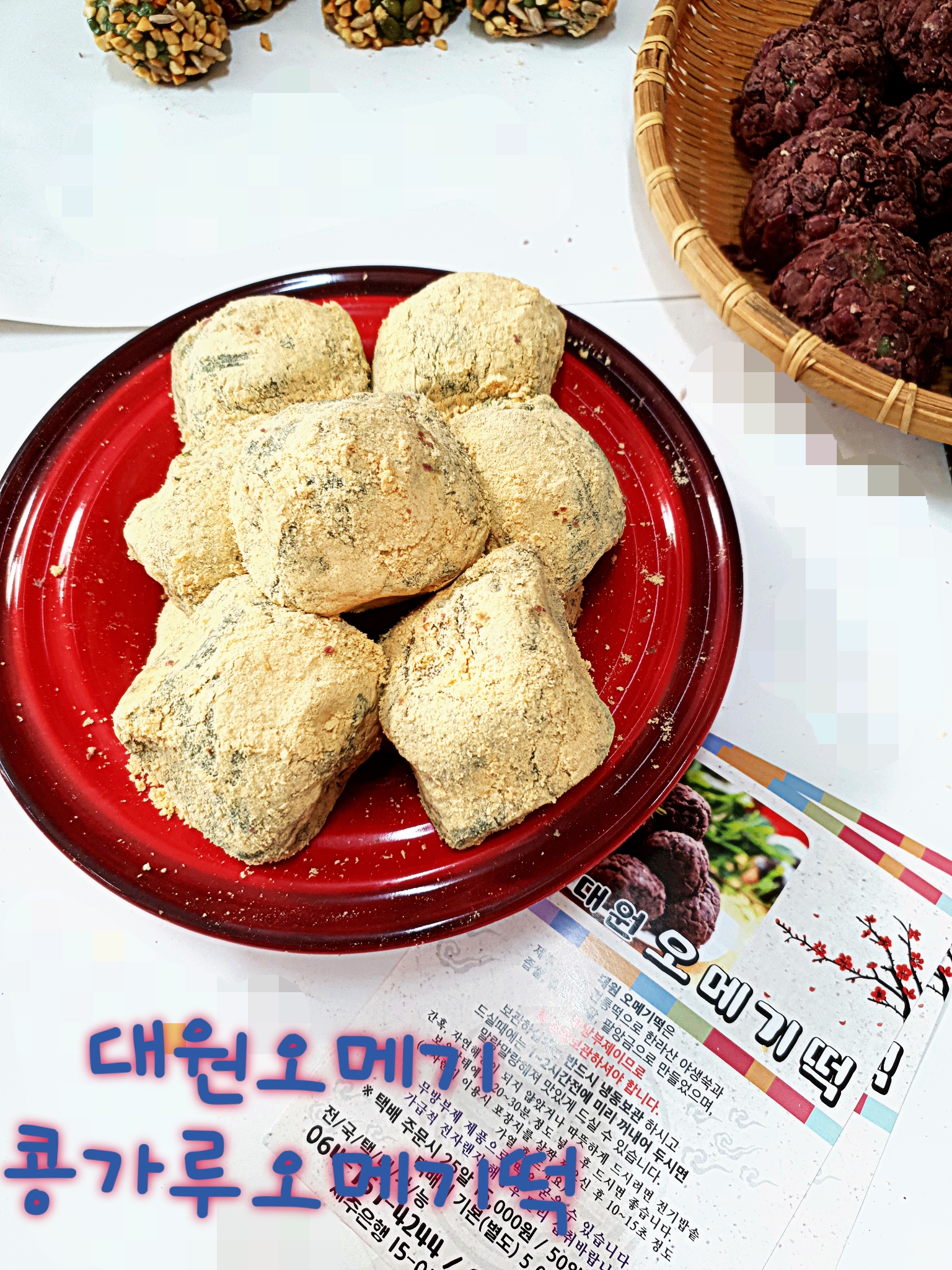 대원오메기떡