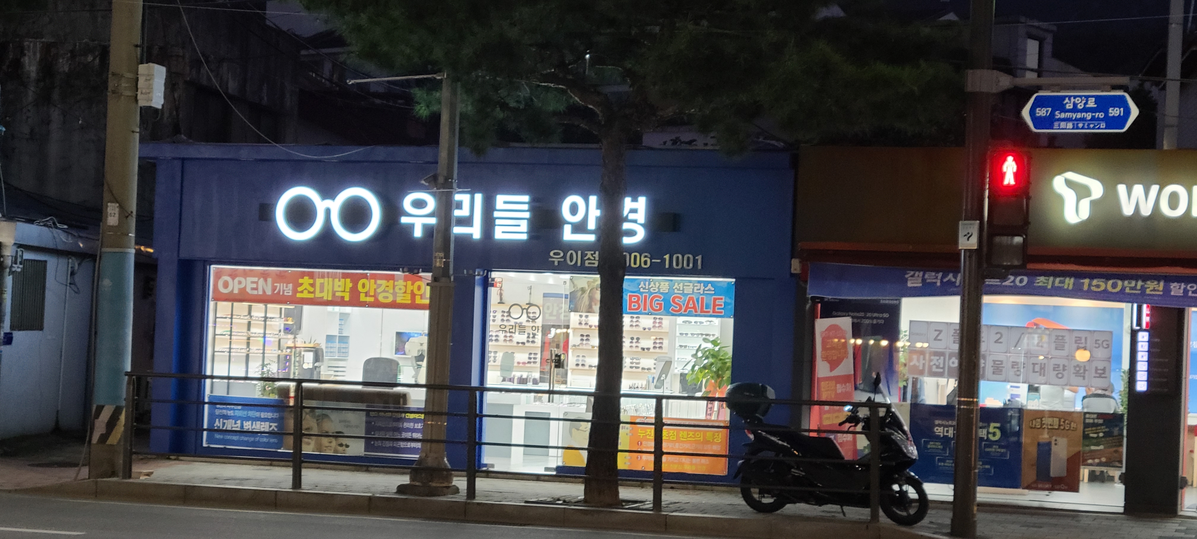 우리들안경 우이점 대표 이미지