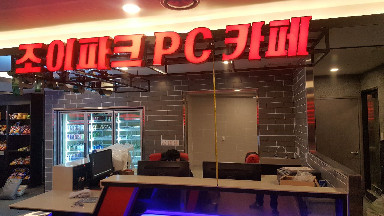 조이파크pc카페 & 오봉도시락