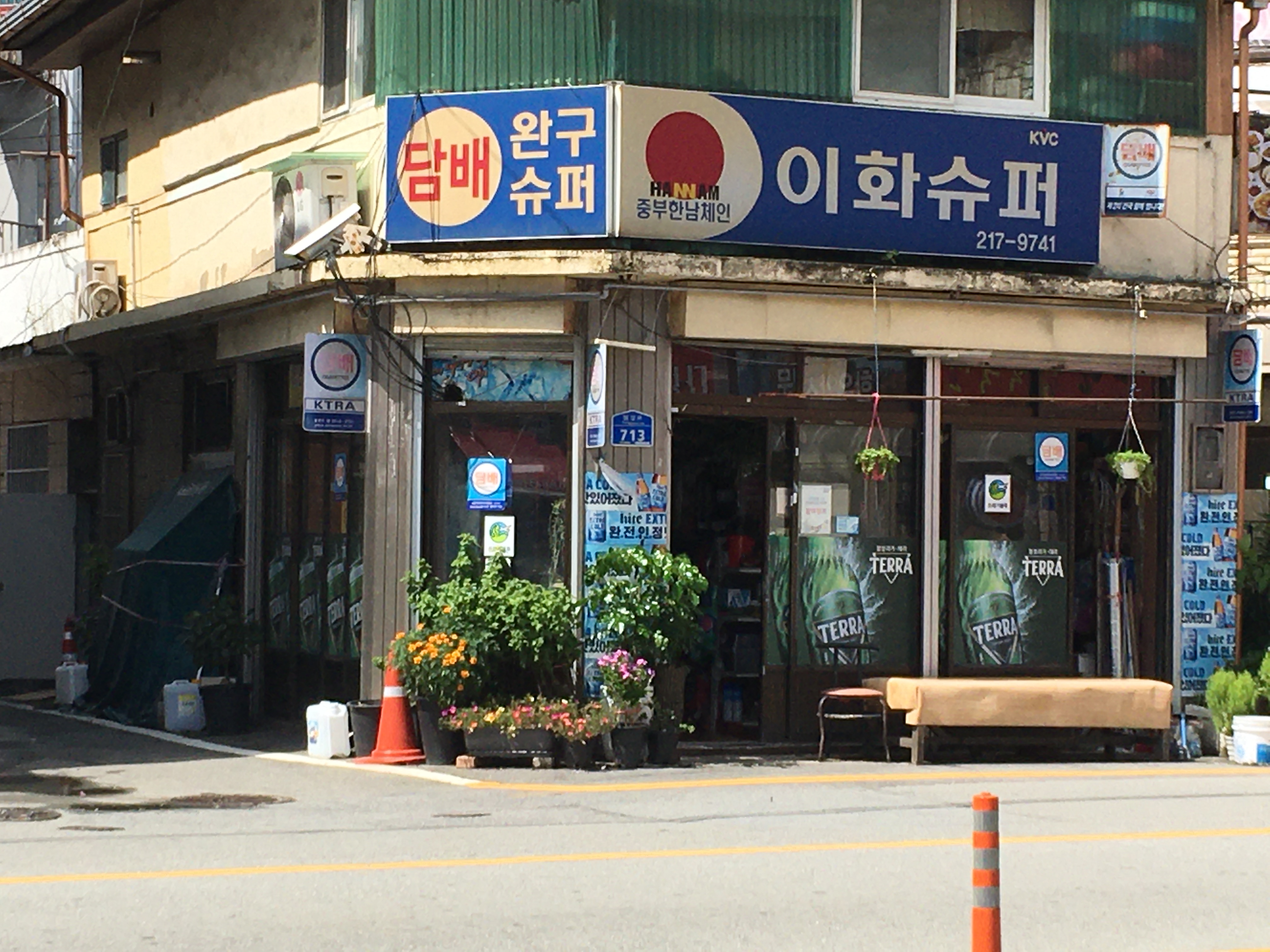 이화슈퍼