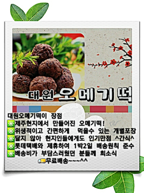 대원오메기떡